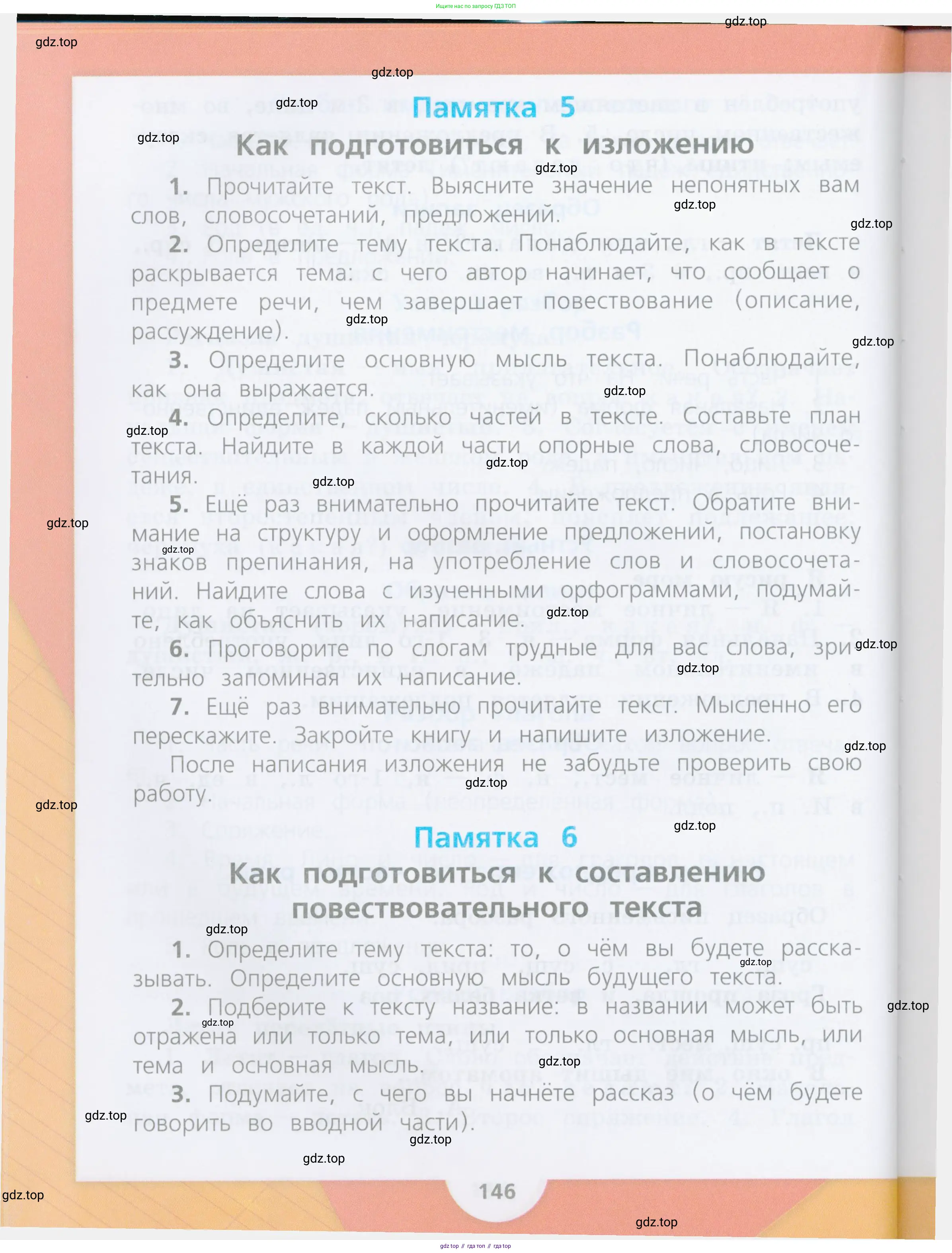Русский язык, 4 класс Учебник, авторы: Канакина Валентина Павловна, Горецкий Всеслав Гаврилович, издательство Просвещение, Москва, 2023, белого цвета, страница 144