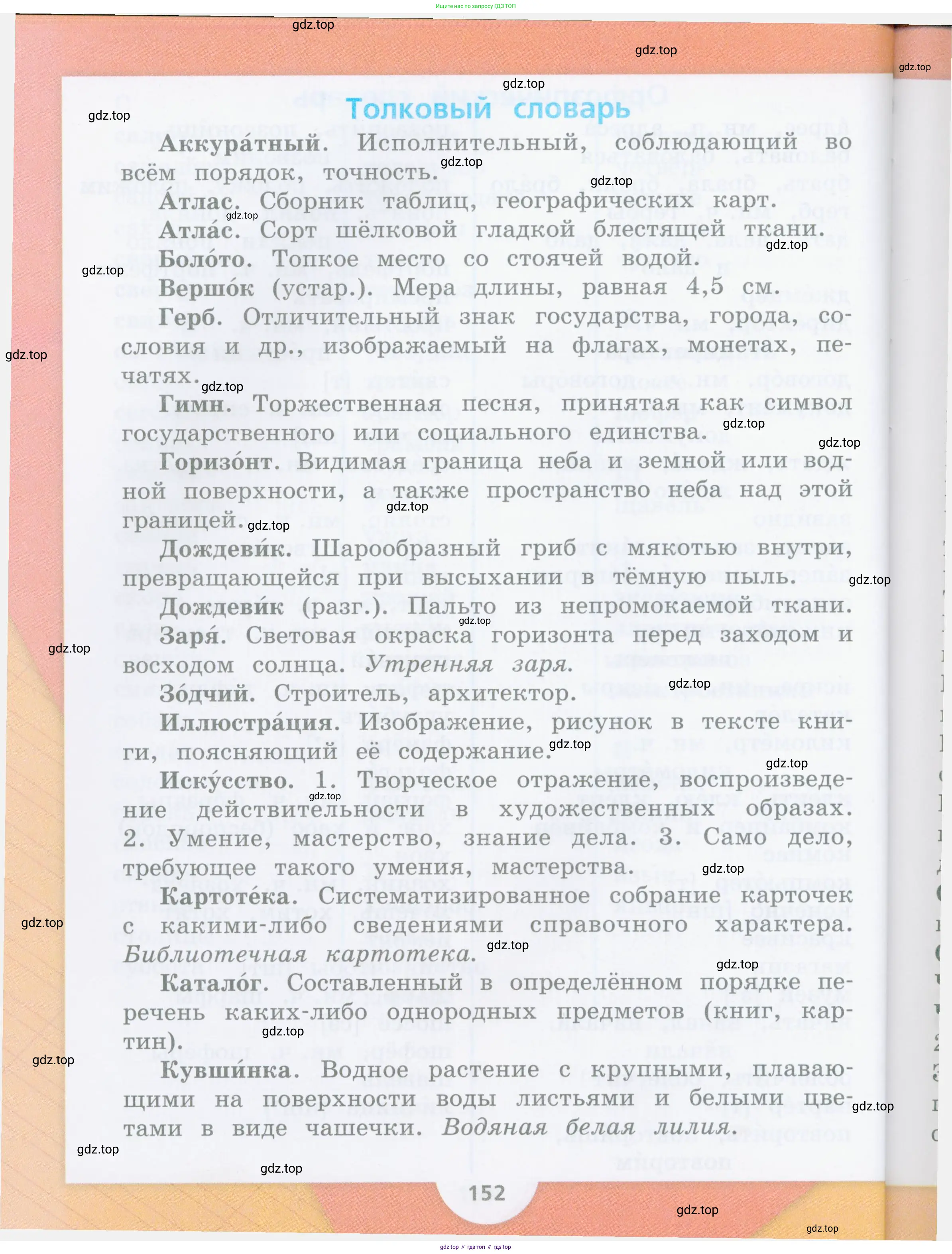 Русский язык, 4 класс Учебник, авторы: Канакина Валентина Павловна, Горецкий Всеслав Гаврилович, издательство Просвещение, Москва, 2023, белого цвета, страница 150