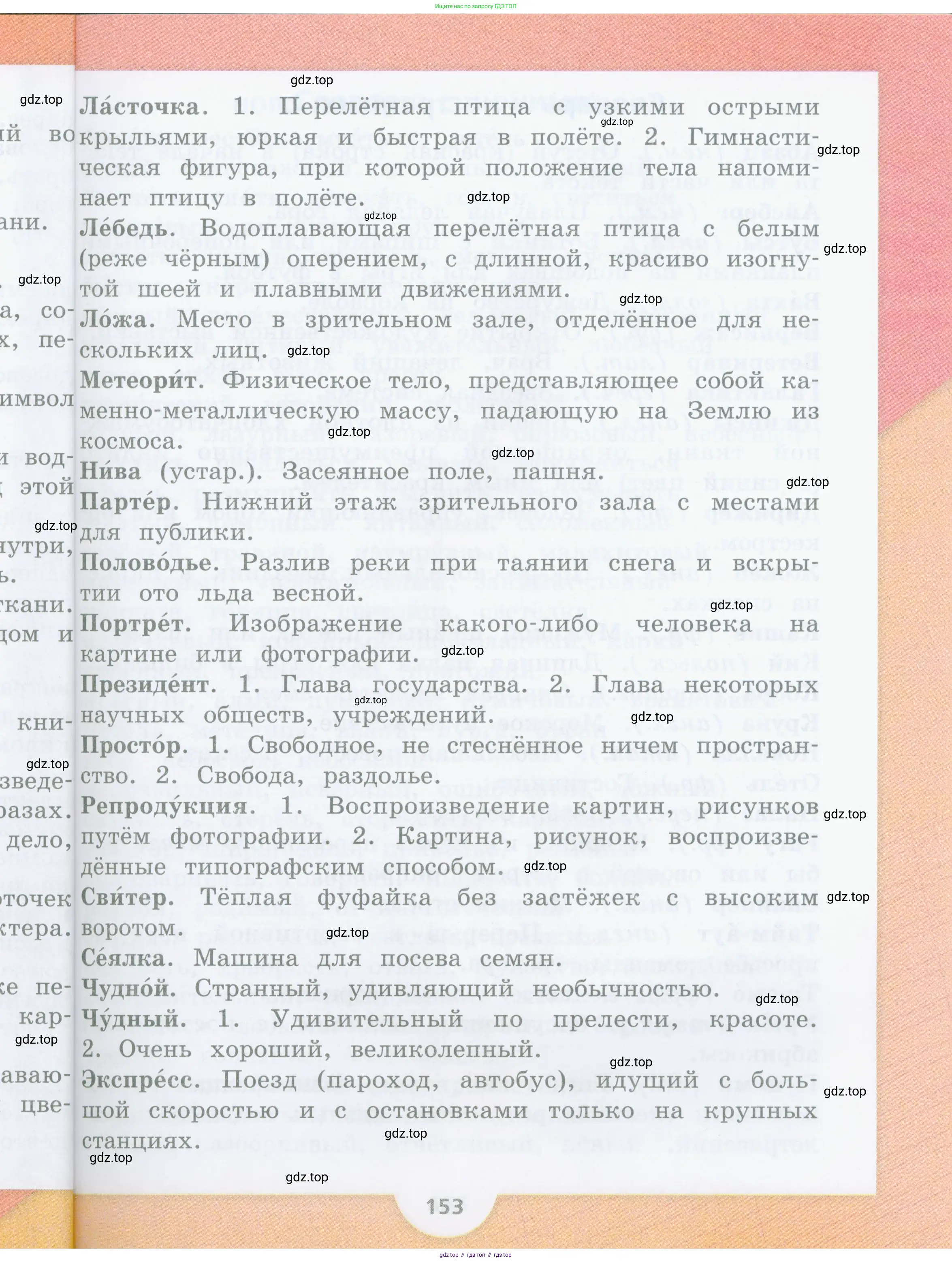 Русский язык, 4 класс Учебник, авторы: Канакина Валентина Павловна, Горецкий Всеслав Гаврилович, издательство Просвещение, Москва, 2023, белого цвета, страница 151