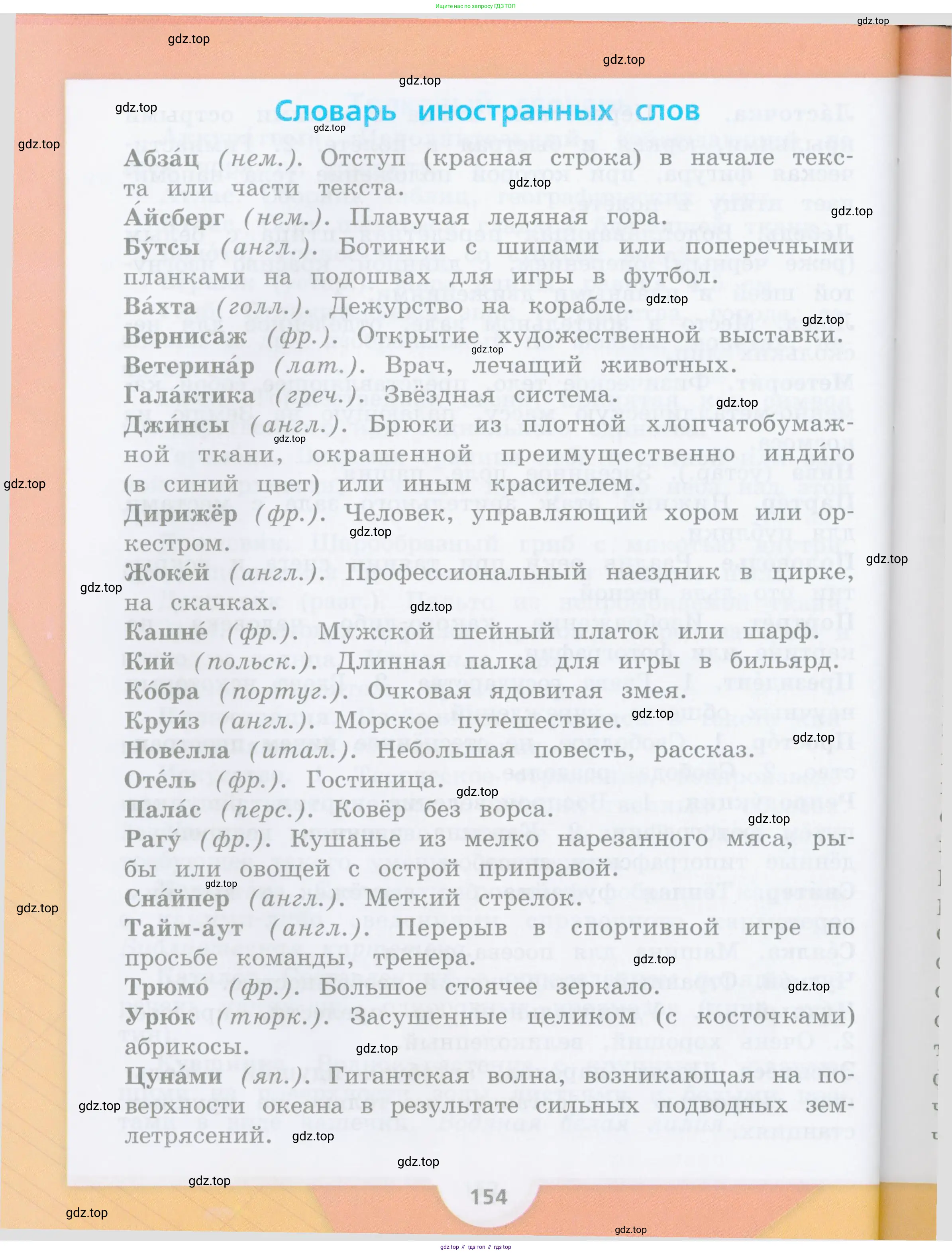 Русский язык, 4 класс Учебник, авторы: Канакина Валентина Павловна, Горецкий Всеслав Гаврилович, издательство Просвещение, Москва, 2023, белого цвета, страница 152