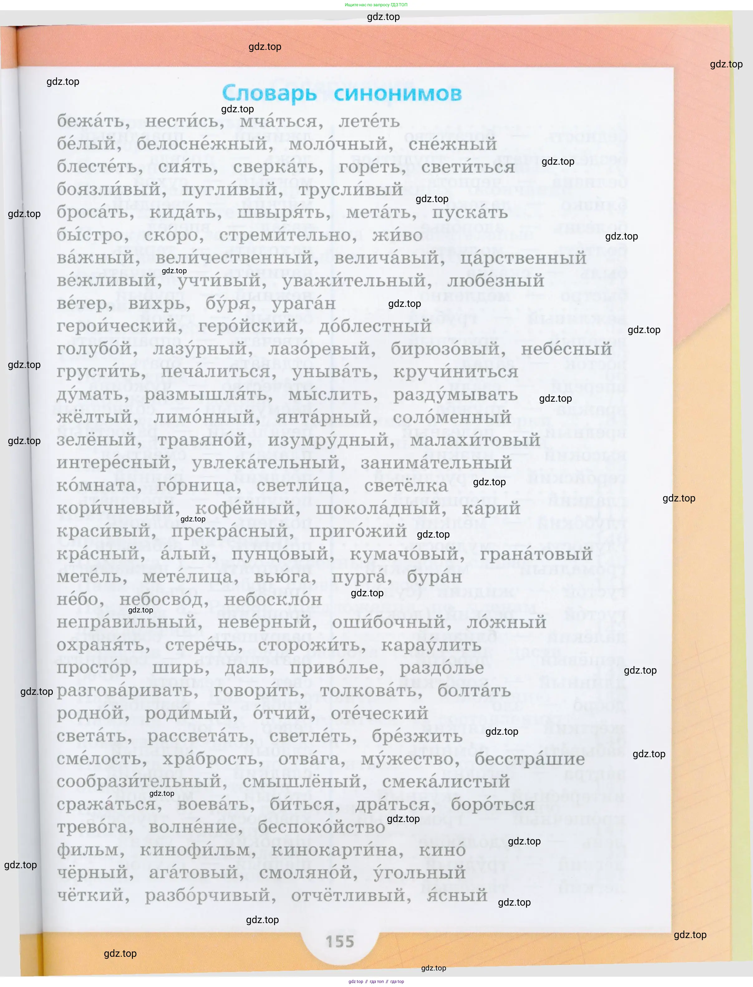 Русский язык, 4 класс Учебник, авторы: Канакина Валентина Павловна, Горецкий Всеслав Гаврилович, издательство Просвещение, Москва, 2023, белого цвета, страница 153