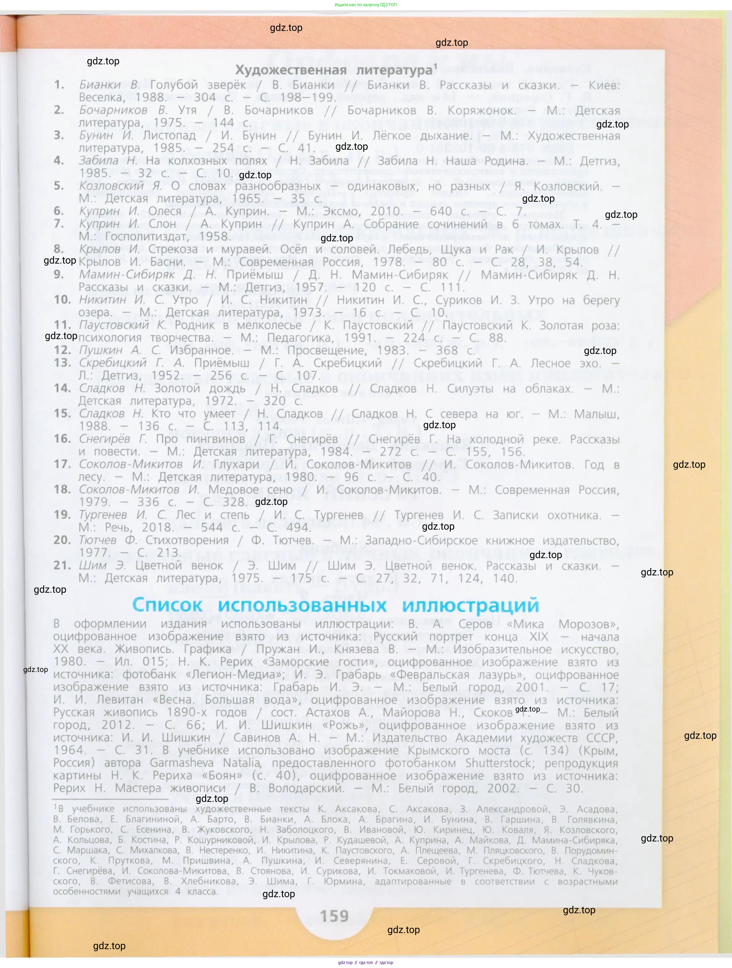 Русский язык, 4 класс Учебник, авторы: Канакина Валентина Павловна, Горецкий Всеслав Гаврилович, издательство Просвещение, Москва, 2023, белого цвета, страница 157