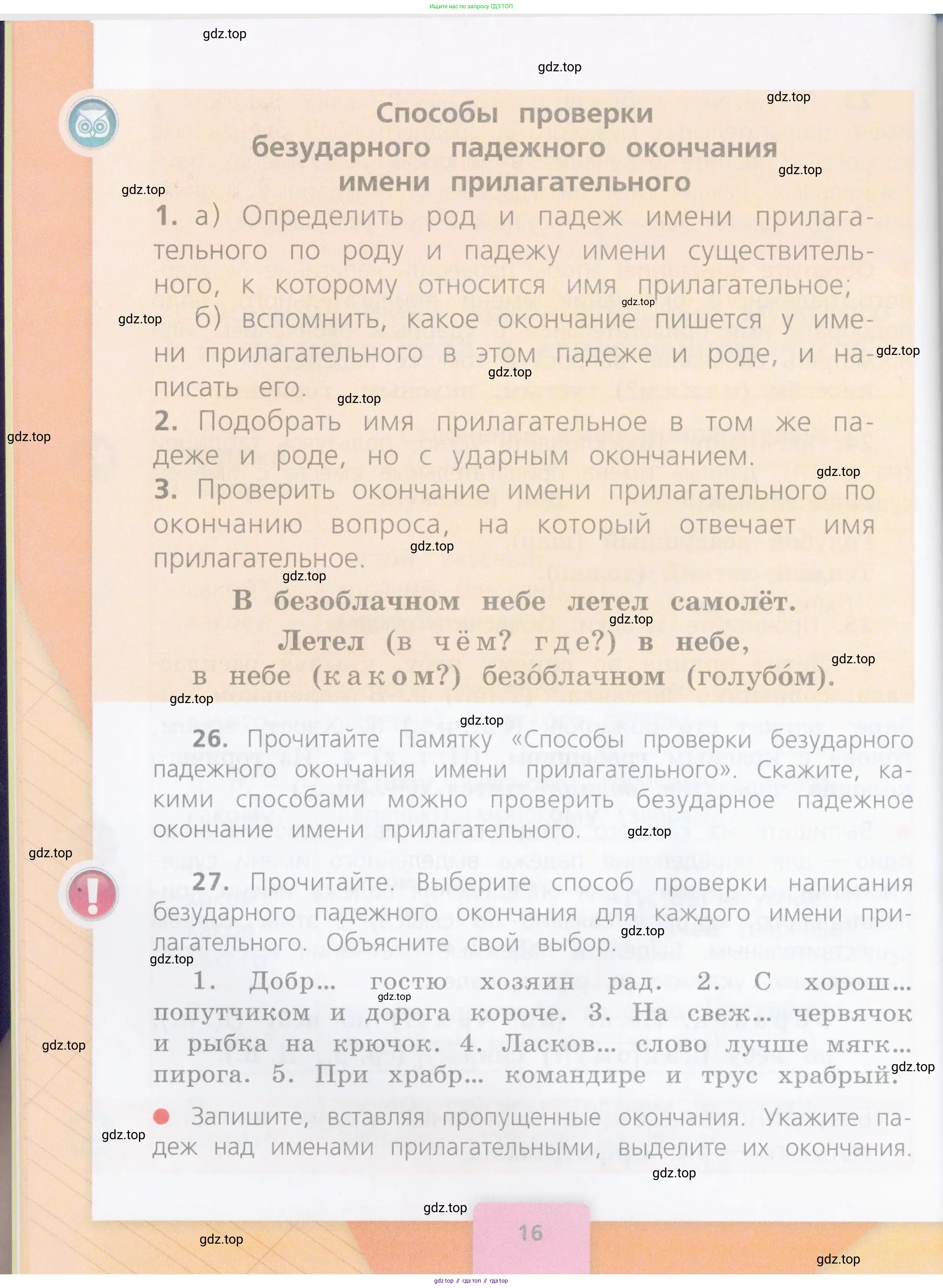 Русский язык, 4 класс Учебник, авторы: Канакина Валентина Павловна, Горецкий Всеслав Гаврилович, издательство Просвещение, Москва, 2023, белого цвета, Часть 1, страница 16