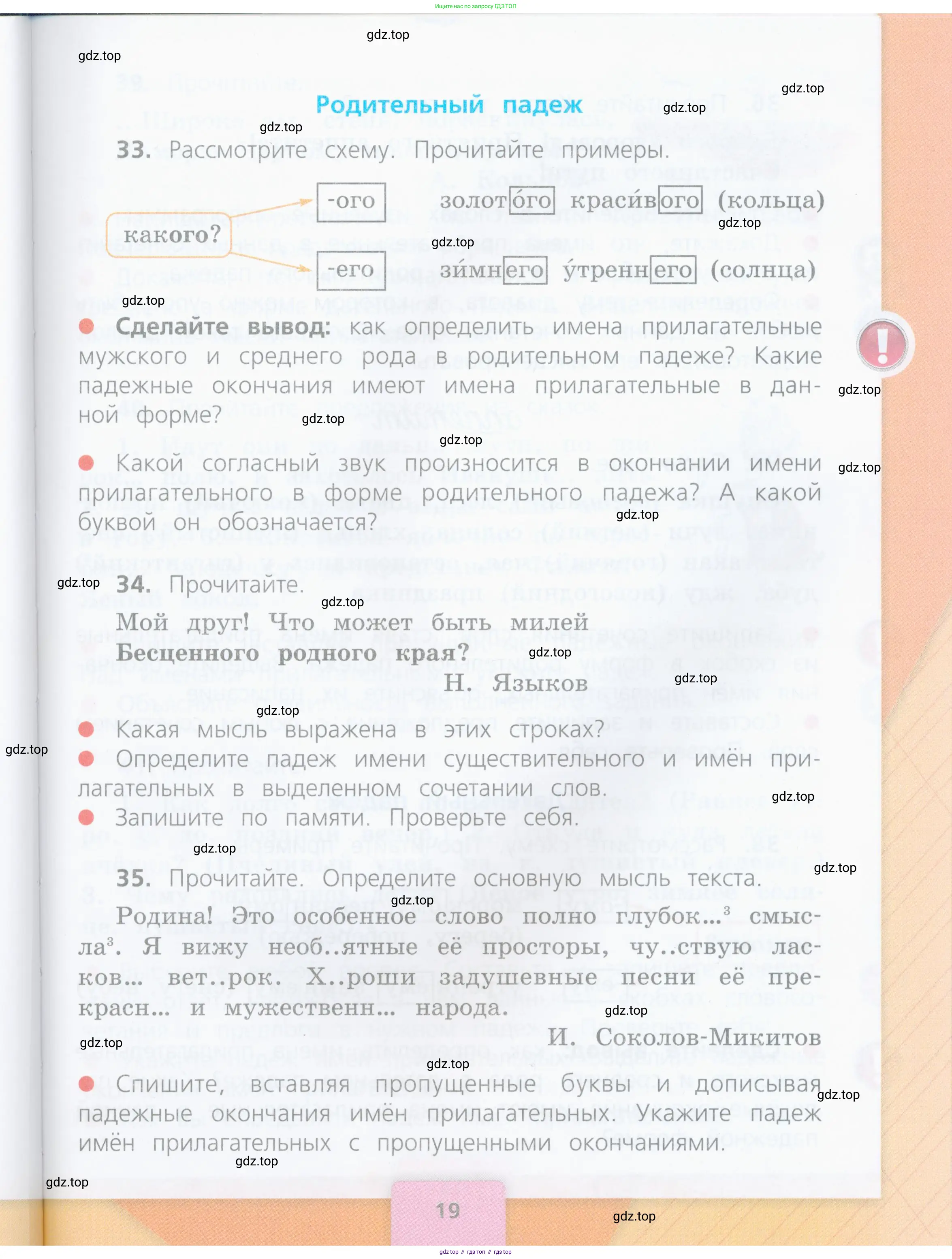 Русский язык, 4 класс Учебник, авторы: Канакина Валентина Павловна, Горецкий Всеслав Гаврилович, издательство Просвещение, Москва, 2023, белого цвета, Часть 1, страница 19