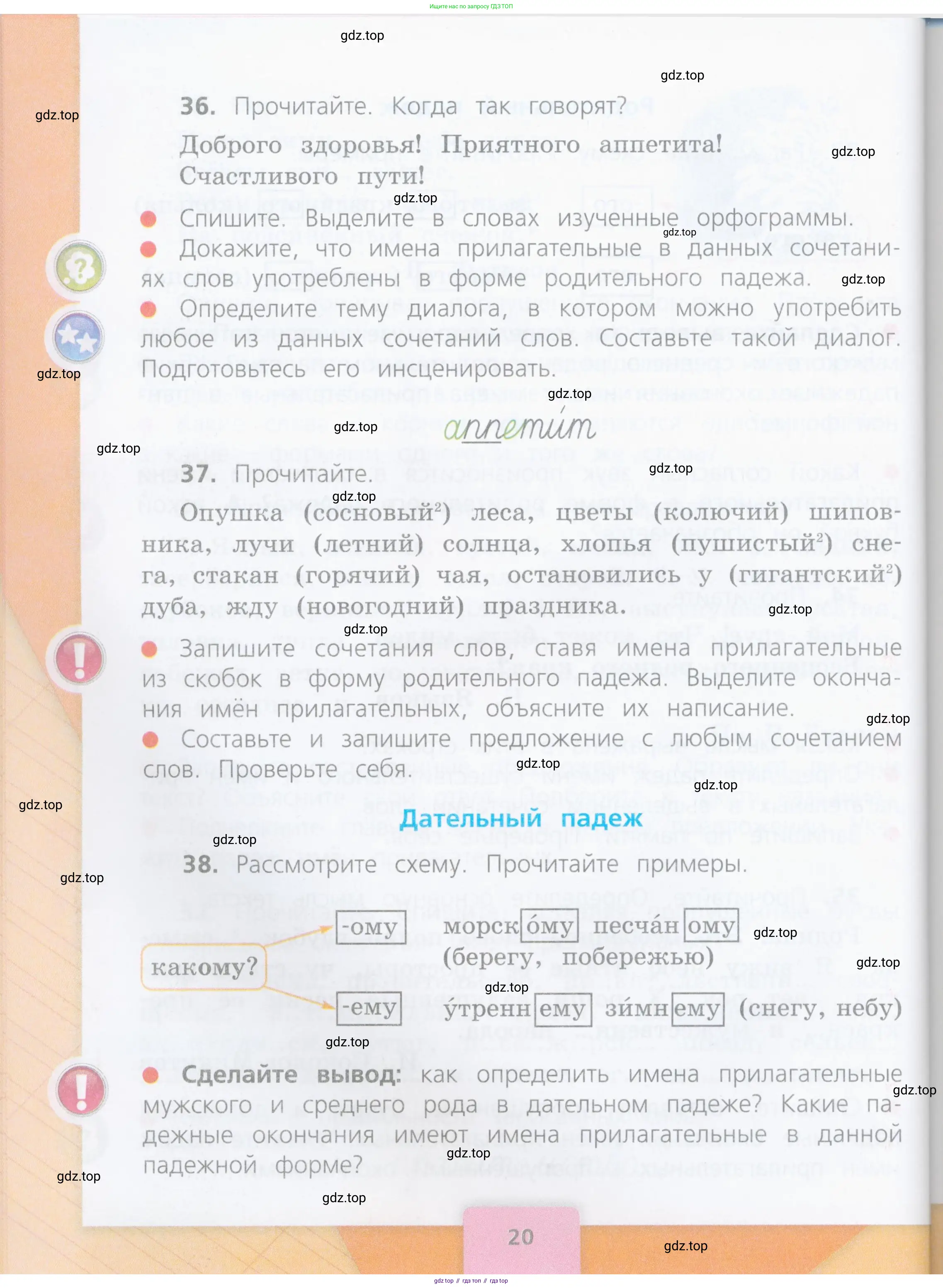 Русский язык, 4 класс Учебник, авторы: Канакина Валентина Павловна, Горецкий Всеслав Гаврилович, издательство Просвещение, Москва, 2023, белого цвета, Часть 2, страница 20