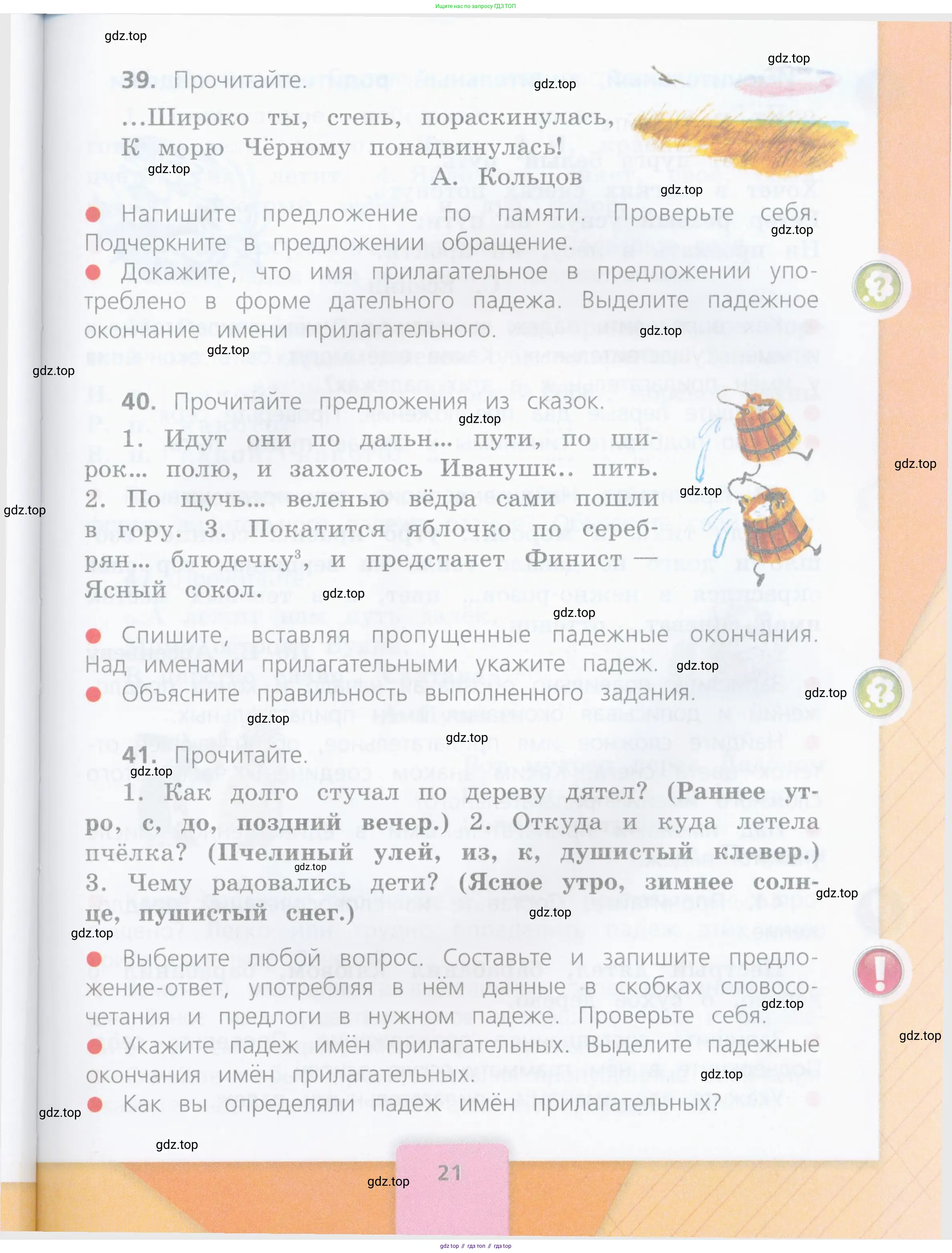 Русский язык, 4 класс Учебник, авторы: Канакина Валентина Павловна, Горецкий Всеслав Гаврилович, издательство Просвещение, Москва, 2023, белого цвета, Часть 1, страница 21
