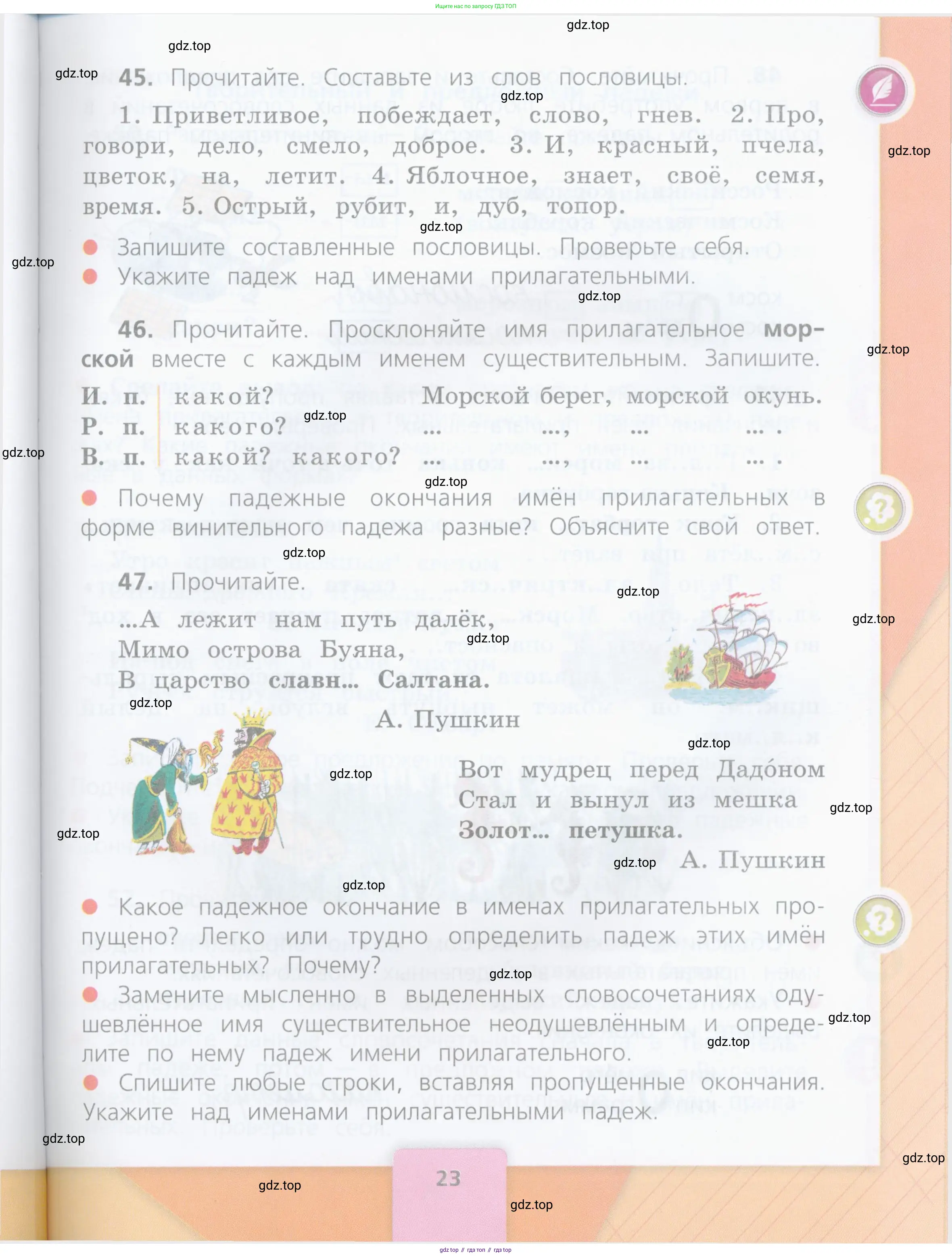 Русский язык, 4 класс Учебник, авторы: Канакина Валентина Павловна, Горецкий Всеслав Гаврилович, издательство Просвещение, Москва, 2023, белого цвета, Часть 2, страница 23