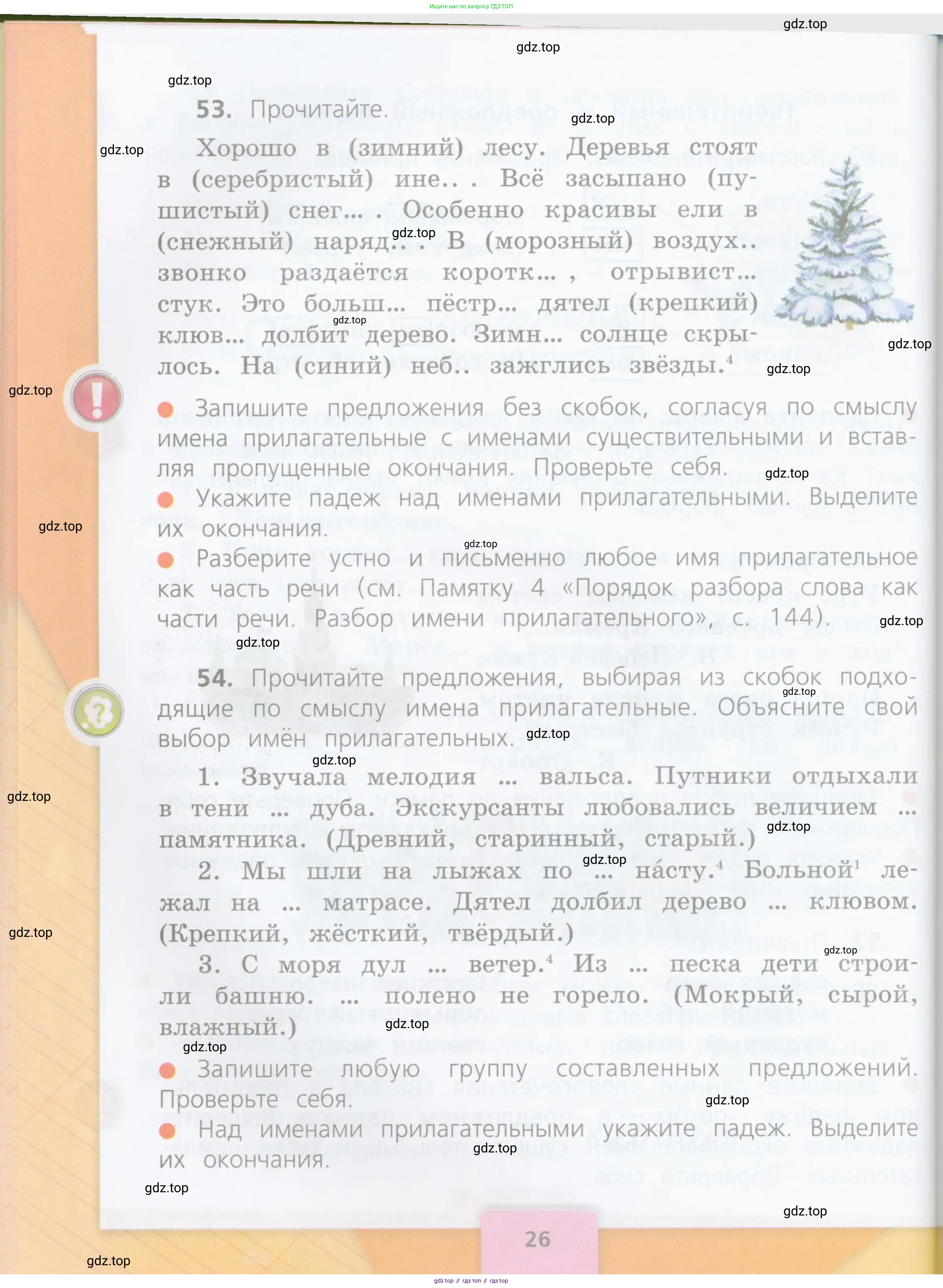 Русский язык, 4 класс Учебник, авторы: Канакина Валентина Павловна, Горецкий Всеслав Гаврилович, издательство Просвещение, Москва, 2023, белого цвета, Часть 1, страница 26