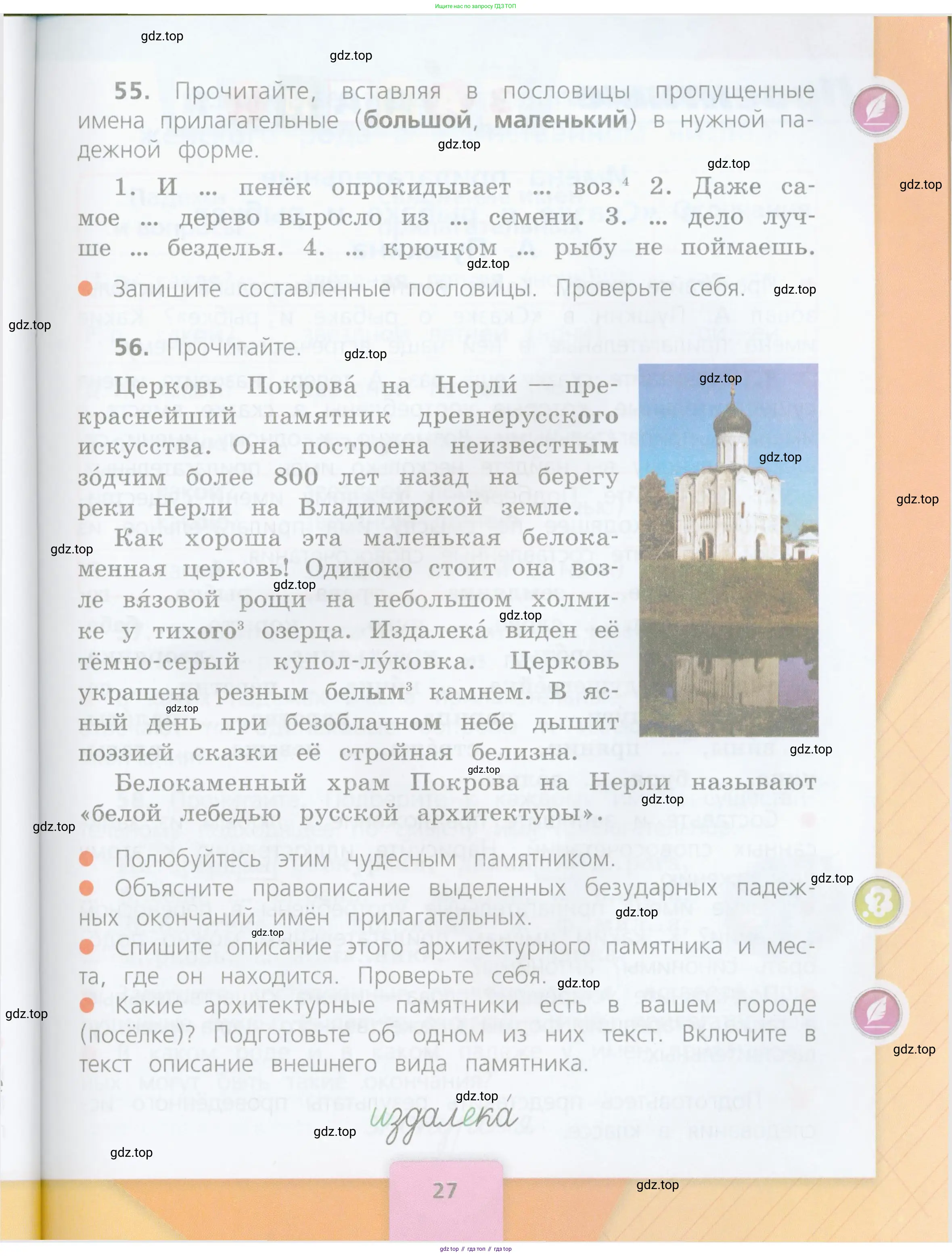 Русский язык, 4 класс Учебник, авторы: Канакина Валентина Павловна, Горецкий Всеслав Гаврилович, издательство Просвещение, Москва, 2023, белого цвета, Часть 1, страница 27
