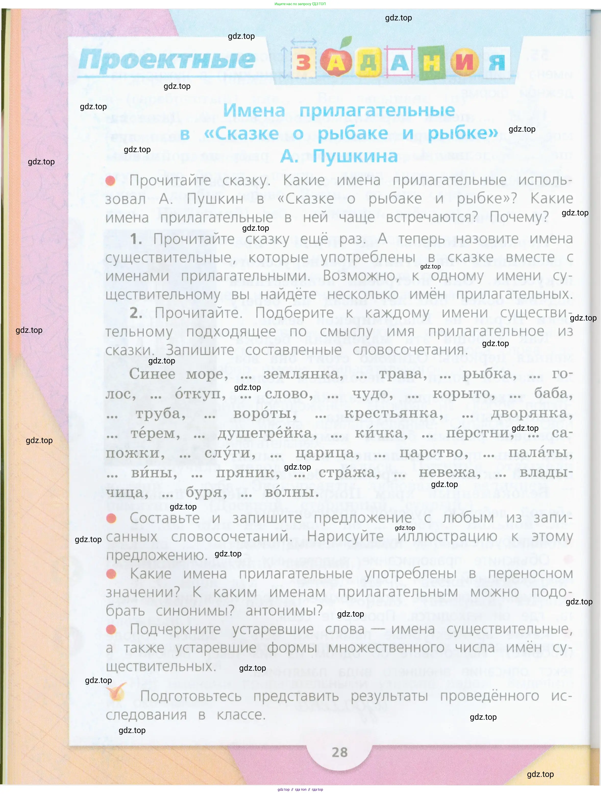 Русский язык, 4 класс Учебник, авторы: Канакина Валентина Павловна, Горецкий Всеслав Гаврилович, издательство Просвещение, Москва, 2023, белого цвета, Часть 1, страница 28