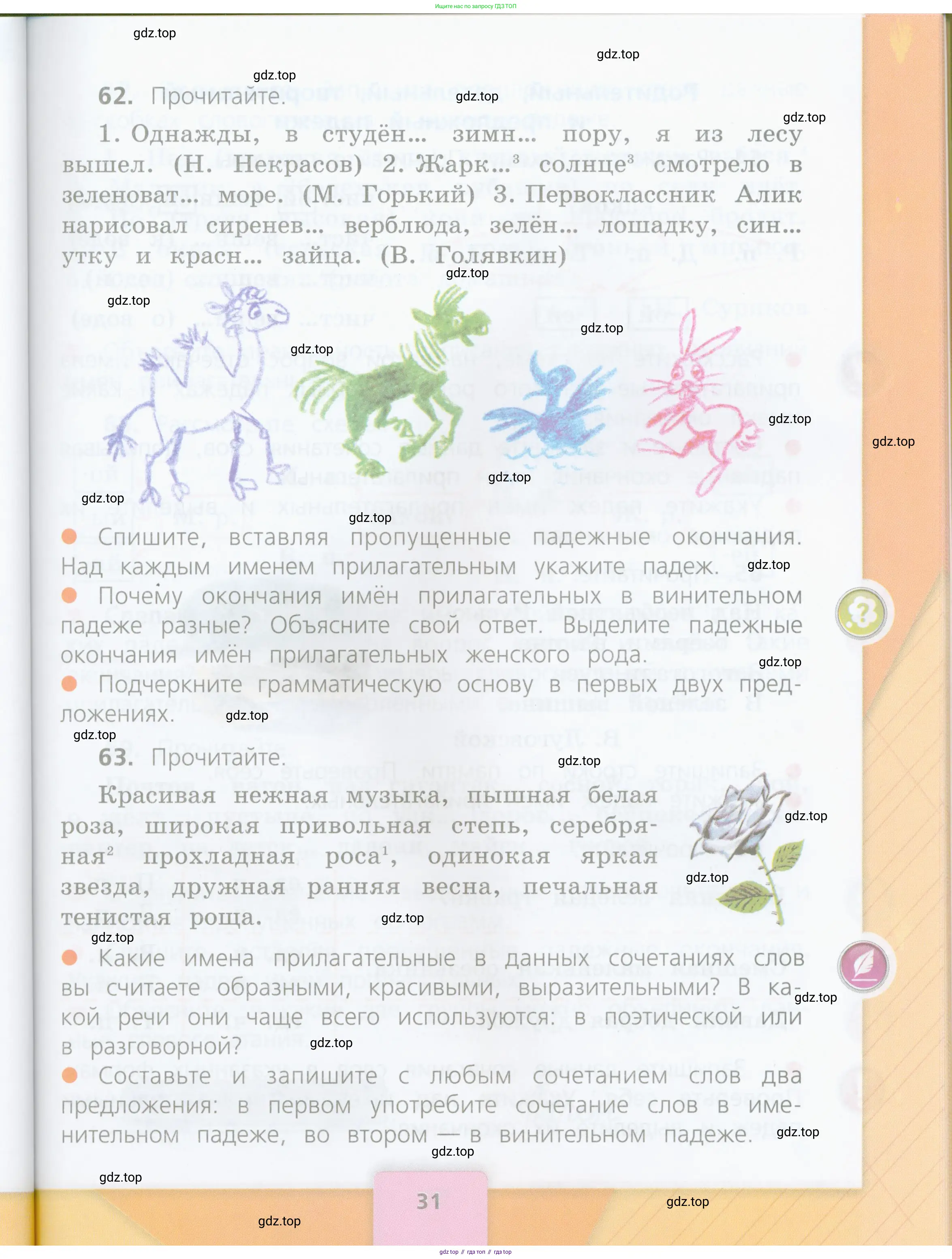 Русский язык, 4 класс Учебник, авторы: Канакина Валентина Павловна, Горецкий Всеслав Гаврилович, издательство Просвещение, Москва, 2023, белого цвета, Часть 1, страница 31