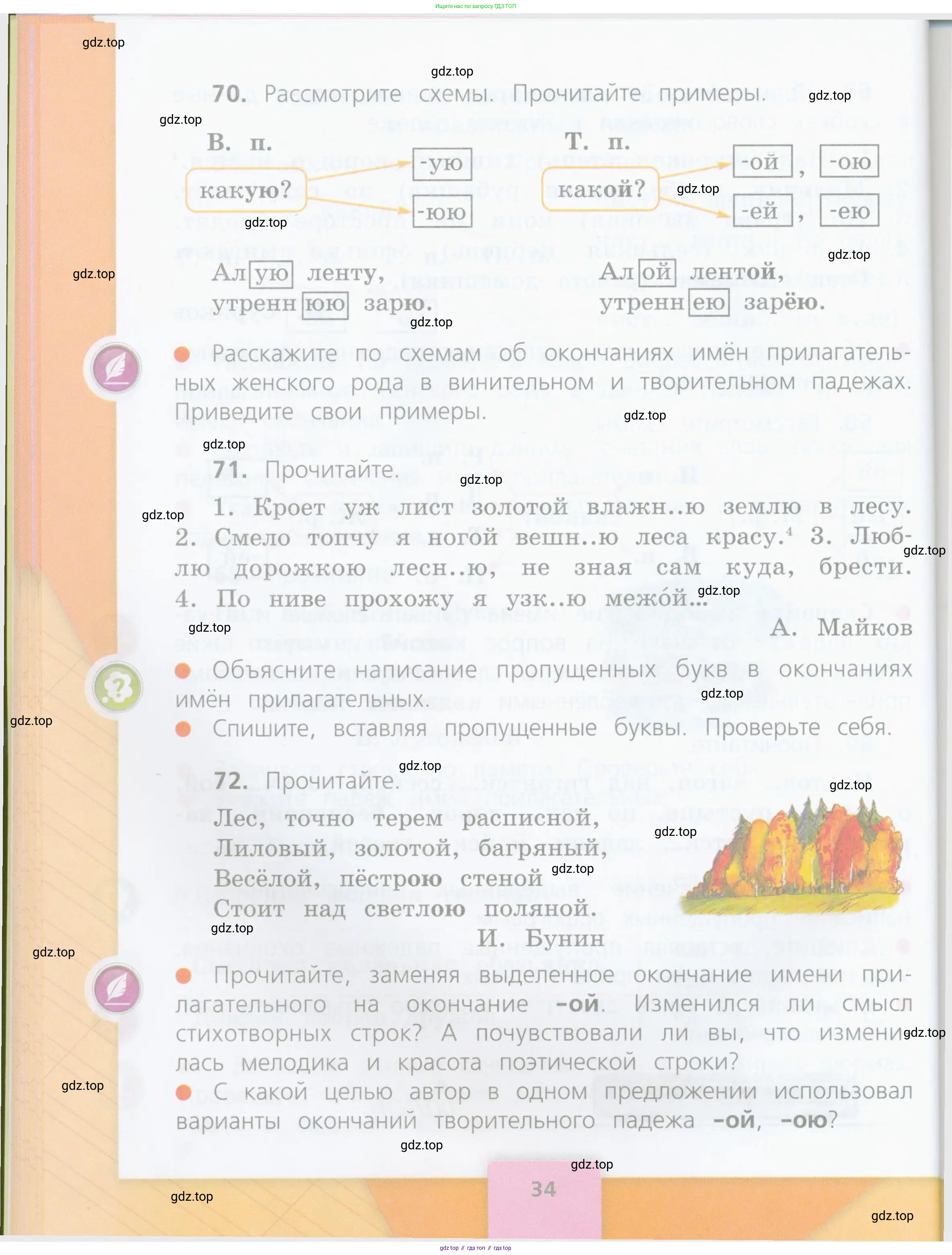 Русский язык, 4 класс Учебник, авторы: Канакина Валентина Павловна, Горецкий Всеслав Гаврилович, издательство Просвещение, Москва, 2023, белого цвета, Часть 1, страница 34