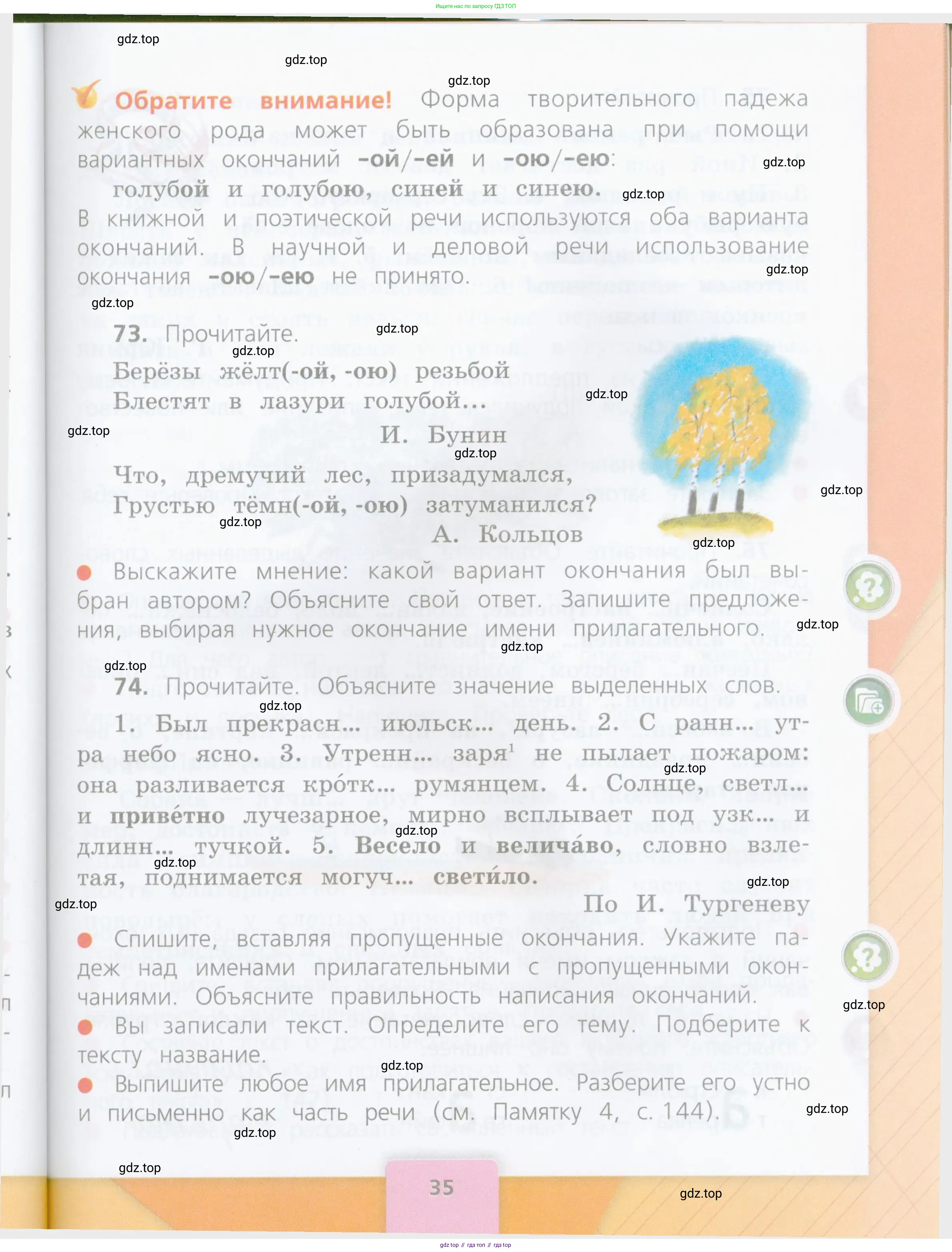 Русский язык, 4 класс Учебник, авторы: Канакина Валентина Павловна, Горецкий Всеслав Гаврилович, издательство Просвещение, Москва, 2023, белого цвета, Часть 1, страница 35