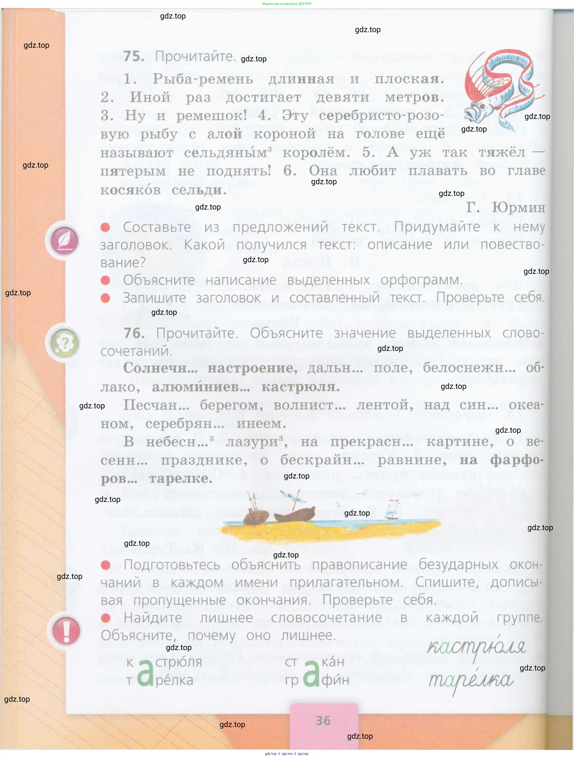 Русский язык, 4 класс Учебник, авторы: Канакина Валентина Павловна, Горецкий Всеслав Гаврилович, издательство Просвещение, Москва, 2023, белого цвета, Часть 1, страница 36