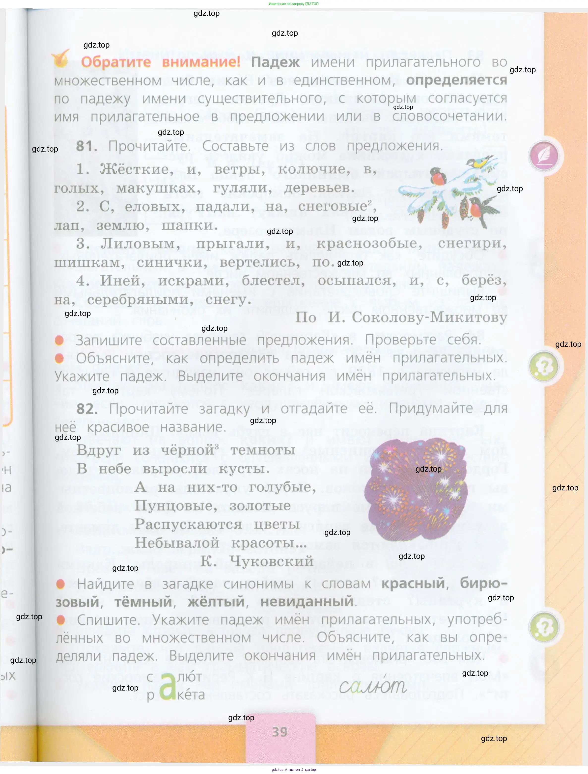 Русский язык, 4 класс Учебник, авторы: Канакина Валентина Павловна, Горецкий Всеслав Гаврилович, издательство Просвещение, Москва, 2023, белого цвета, Часть 1, страница 39