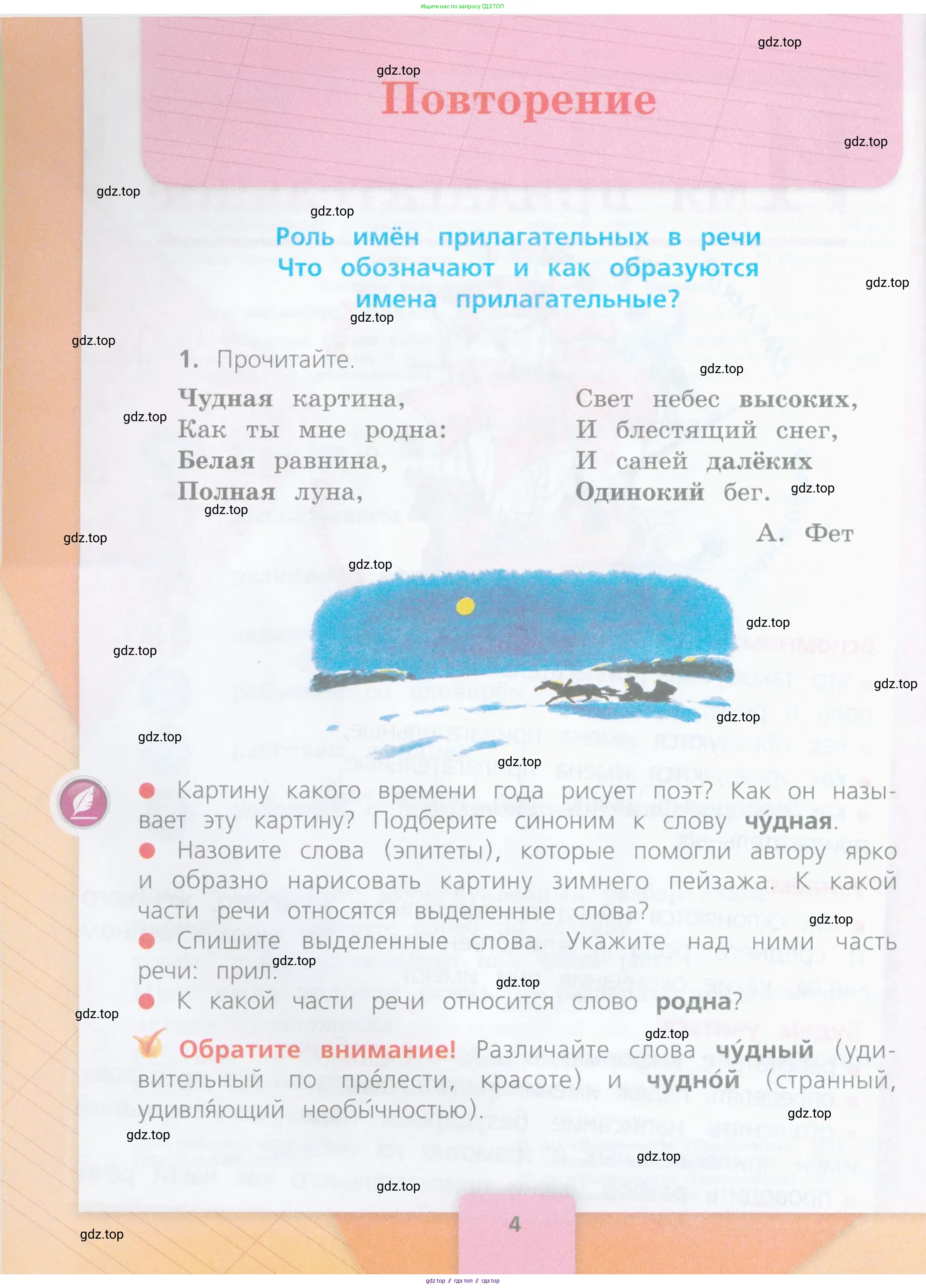 Русский язык, 4 класс Учебник, авторы: Канакина Валентина Павловна, Горецкий Всеслав Гаврилович, издательство Просвещение, Москва, 2023, белого цвета, Часть 2, страница 4