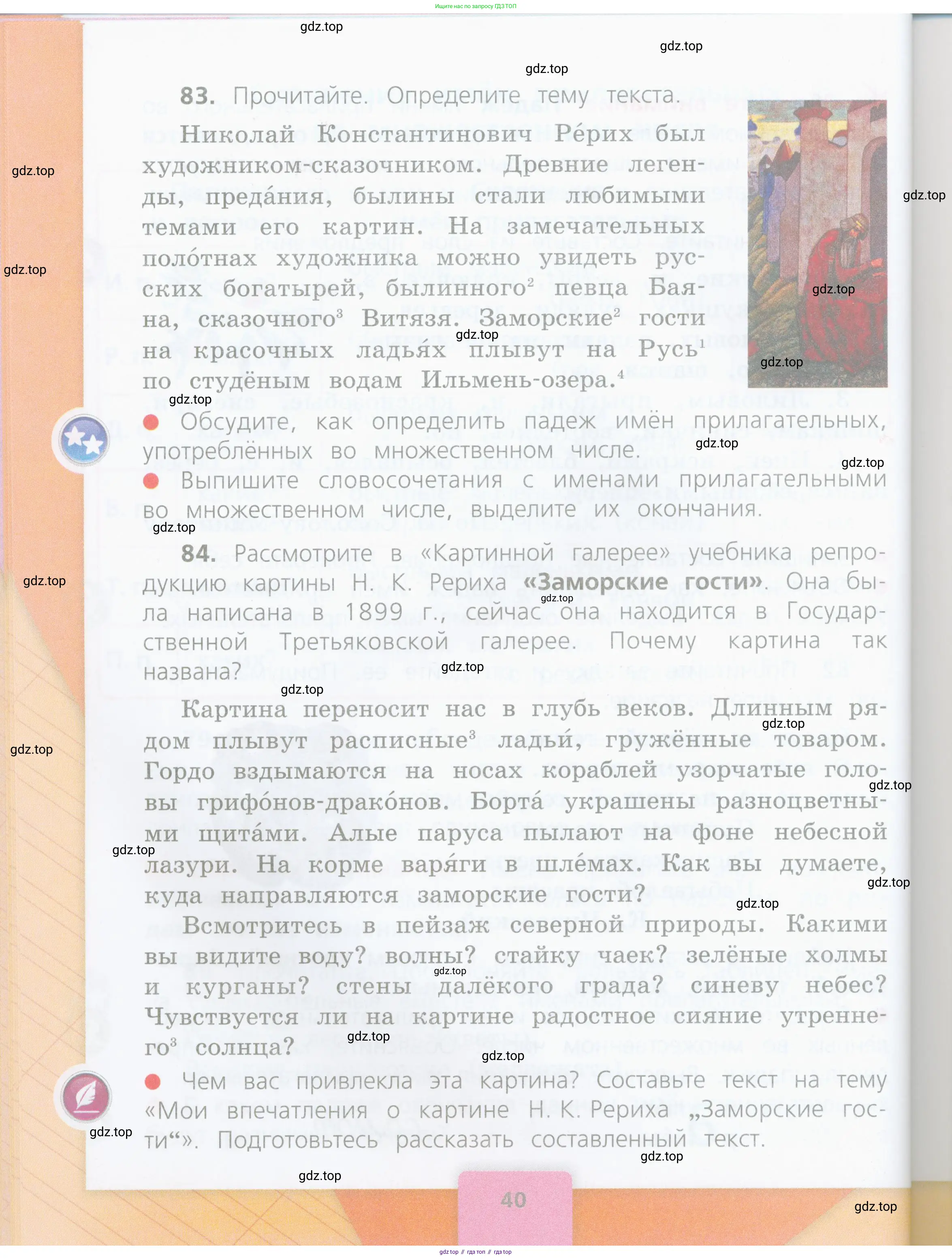 Русский язык, 4 класс Учебник, авторы: Канакина Валентина Павловна, Горецкий Всеслав Гаврилович, издательство Просвещение, Москва, 2023, белого цвета, Часть 1, страница 40