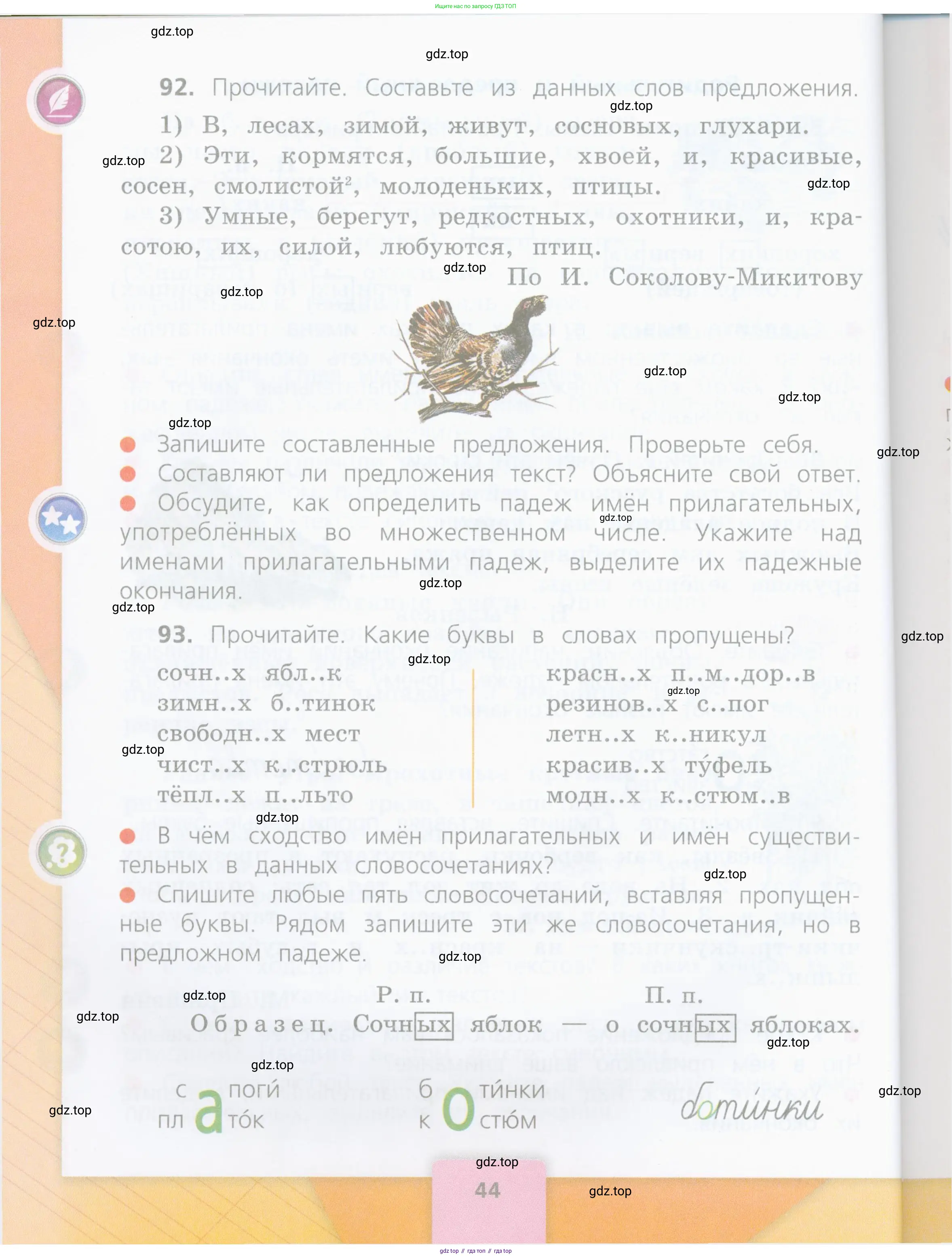 Русский язык, 4 класс Учебник, авторы: Канакина Валентина Павловна, Горецкий Всеслав Гаврилович, издательство Просвещение, Москва, 2023, белого цвета, Часть 1, страница 44