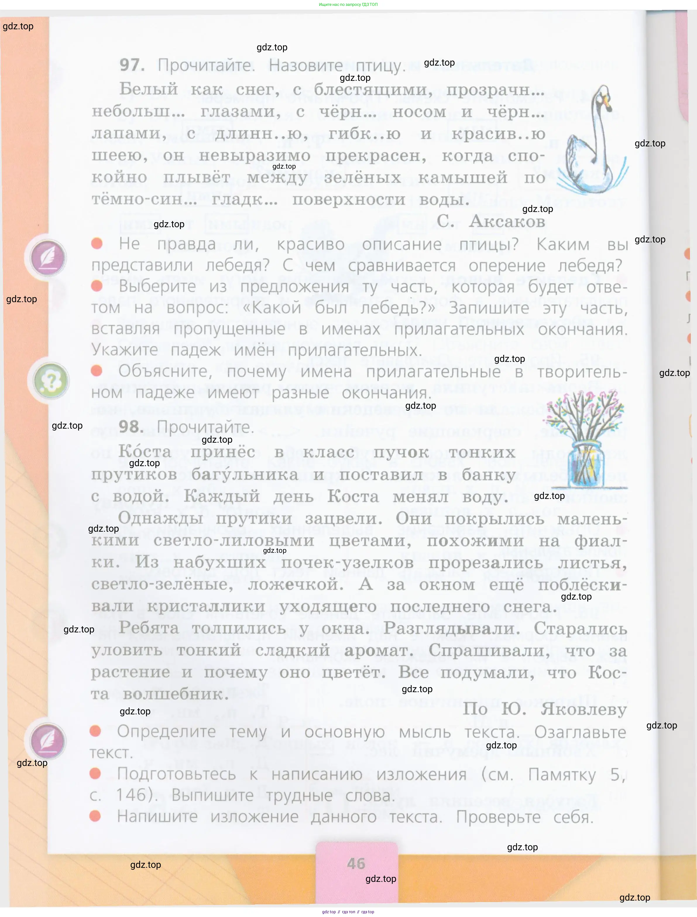Русский язык, 4 класс Учебник, авторы: Канакина Валентина Павловна, Горецкий Всеслав Гаврилович, издательство Просвещение, Москва, 2023, белого цвета, Часть 1, страница 46