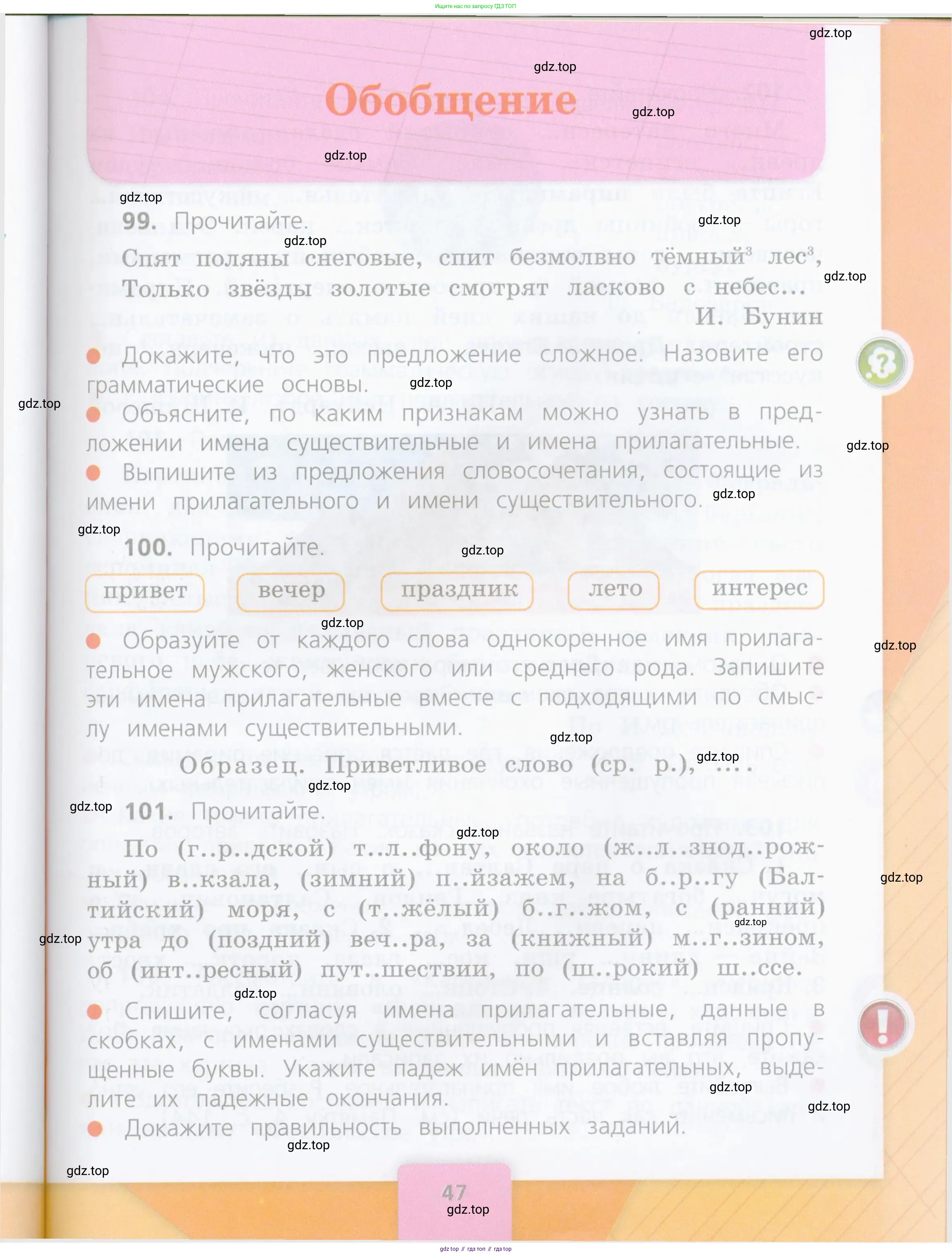 Русский язык, 4 класс Учебник, авторы: Канакина Валентина Павловна, Горецкий Всеслав Гаврилович, издательство Просвещение, Москва, 2023, белого цвета, Часть 1, страница 47