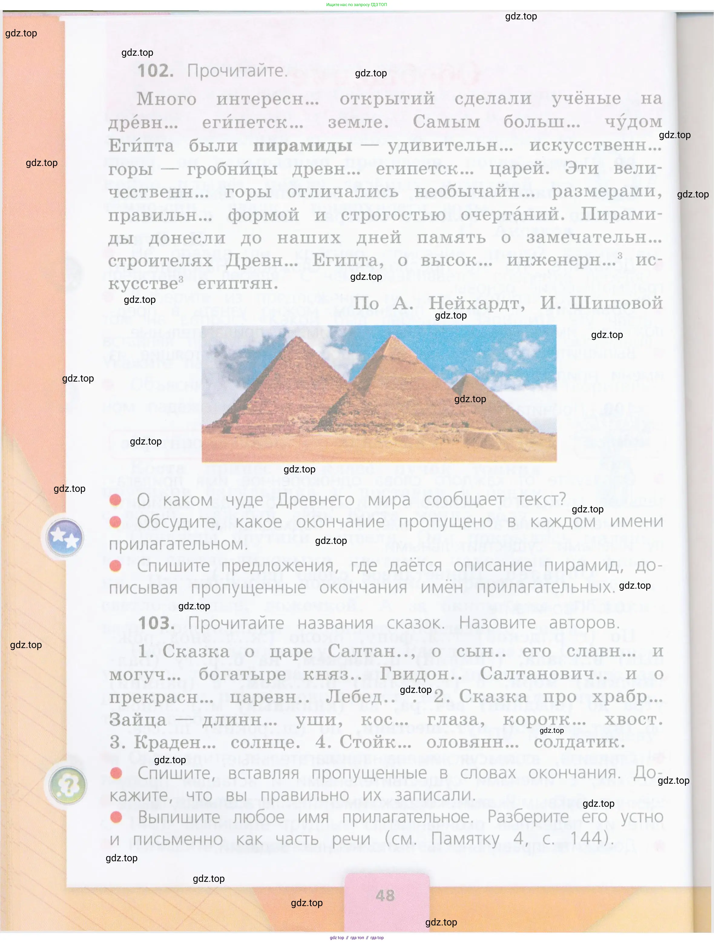 Русский язык, 4 класс Учебник, авторы: Канакина Валентина Павловна, Горецкий Всеслав Гаврилович, издательство Просвещение, Москва, 2023, белого цвета, Часть 1, страница 48