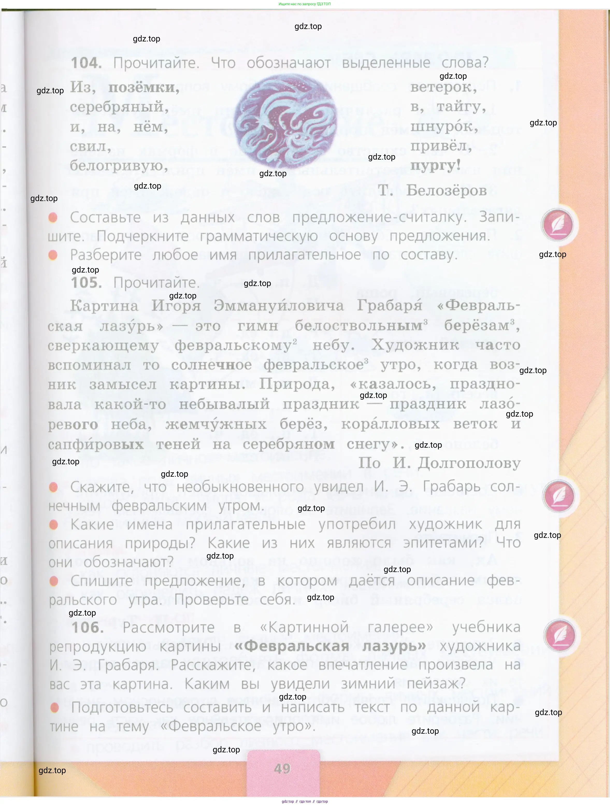 Русский язык, 4 класс Учебник, авторы: Канакина Валентина Павловна, Горецкий Всеслав Гаврилович, издательство Просвещение, Москва, 2023, белого цвета, Часть 1, страница 49