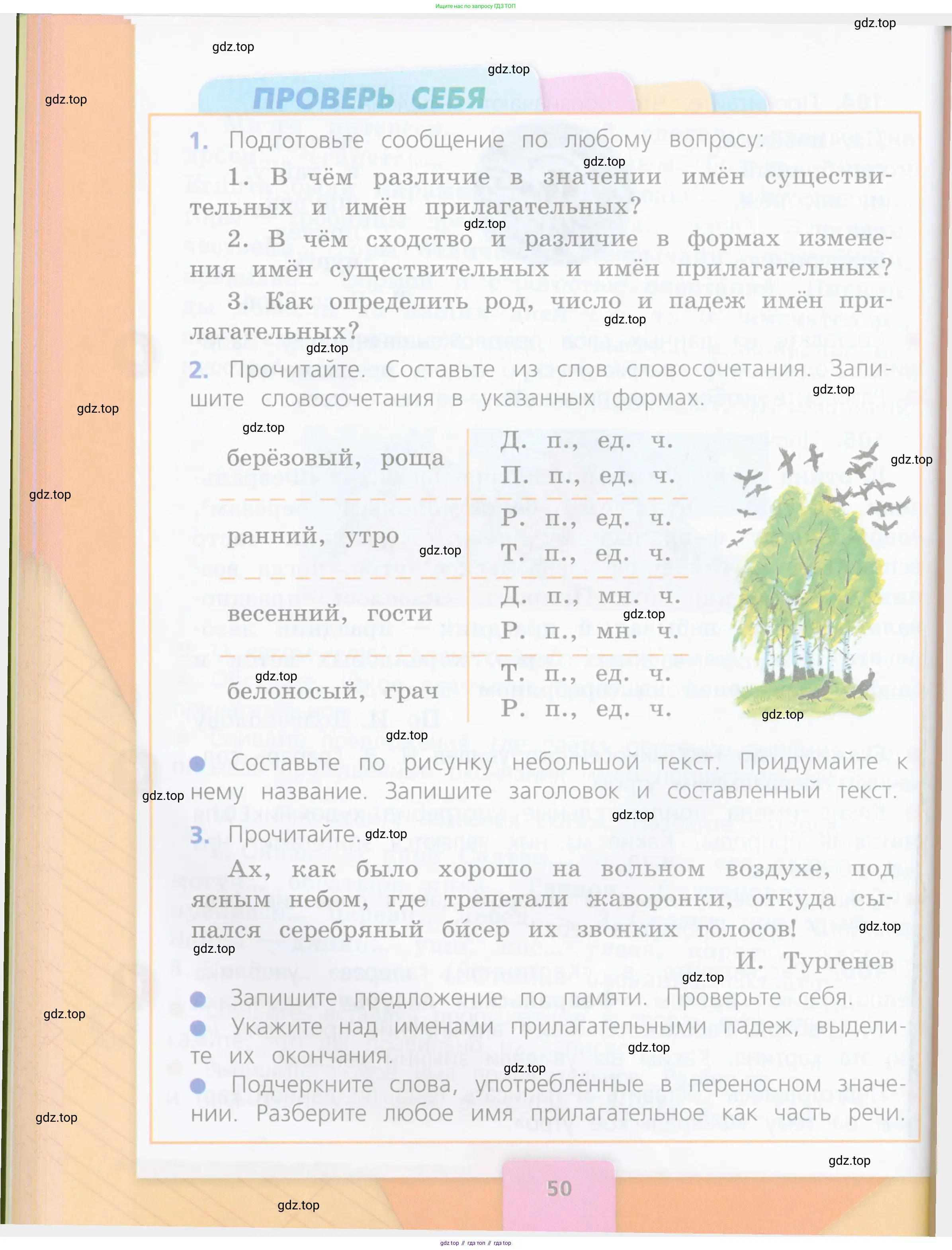 Русский язык, 4 класс Учебник, авторы: Канакина Валентина Павловна, Горецкий Всеслав Гаврилович, издательство Просвещение, Москва, 2023, белого цвета, Часть 1, страница 50