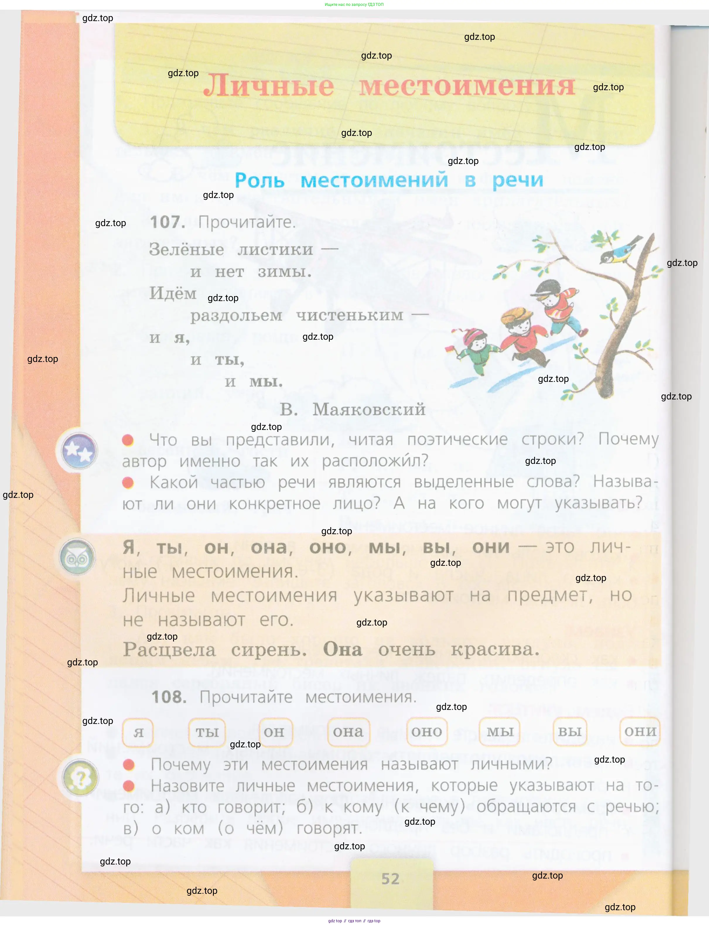 Русский язык, 4 класс Учебник, авторы: Канакина Валентина Павловна, Горецкий Всеслав Гаврилович, издательство Просвещение, Москва, 2023, белого цвета, Часть 1, страница 52