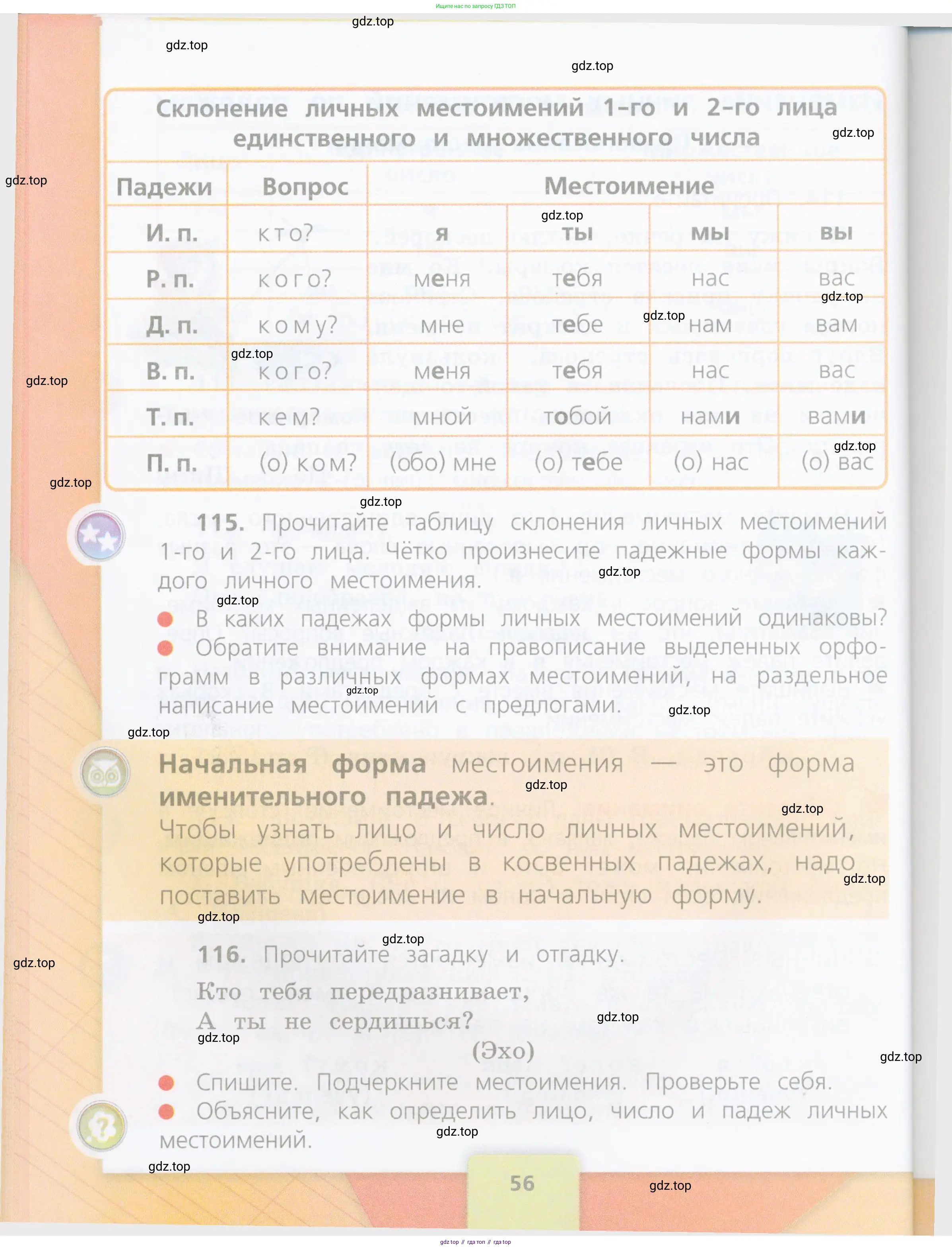 Русский язык, 4 класс Учебник, авторы: Канакина Валентина Павловна, Горецкий Всеслав Гаврилович, издательство Просвещение, Москва, 2023, белого цвета, Часть 1, страница 56