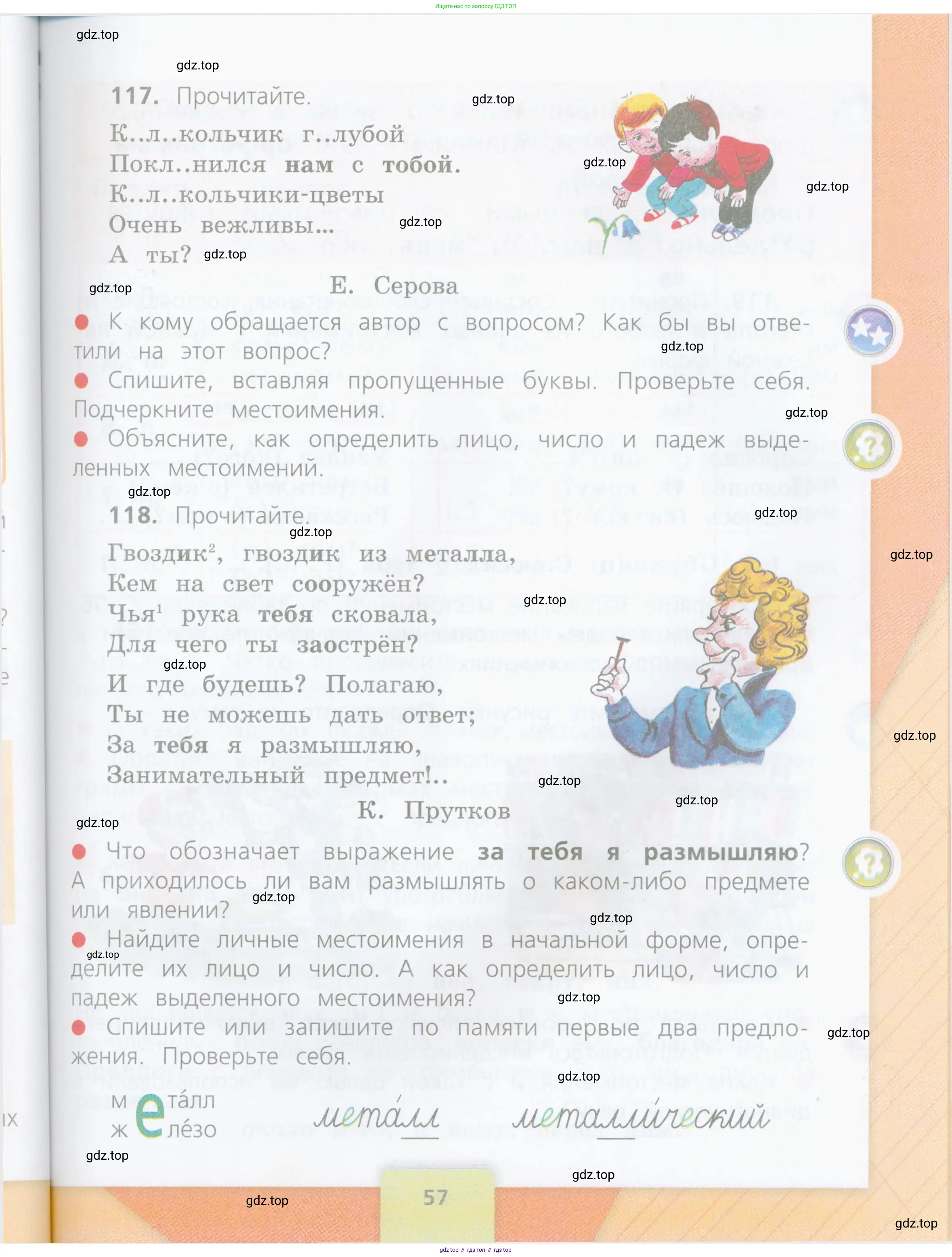 Русский язык, 4 класс Учебник, авторы: Канакина Валентина Павловна, Горецкий Всеслав Гаврилович, издательство Просвещение, Москва, 2023, белого цвета, Часть 1, страница 57