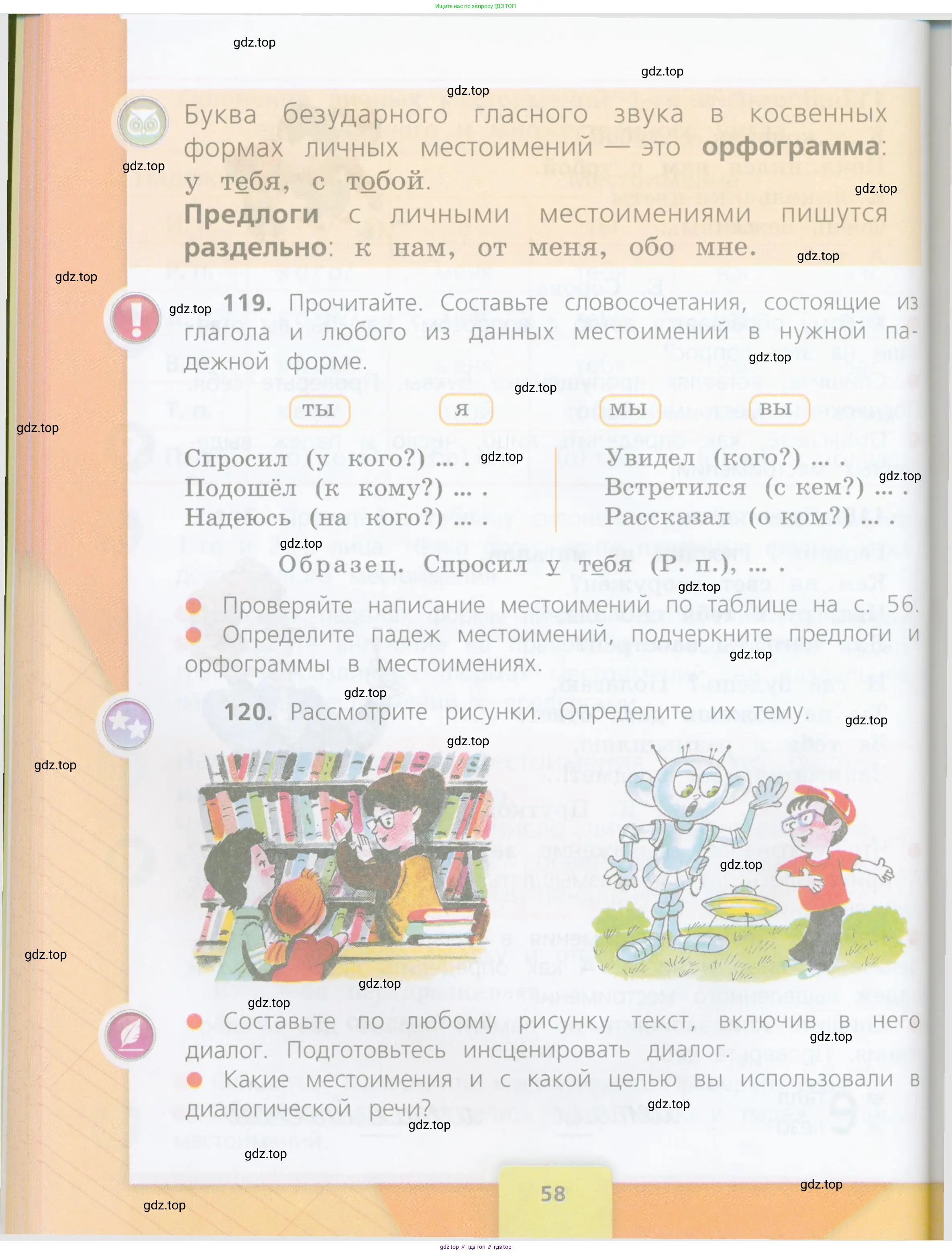 Русский язык, 4 класс Учебник, авторы: Канакина Валентина Павловна, Горецкий Всеслав Гаврилович, издательство Просвещение, Москва, 2023, белого цвета, Часть 1, страница 58