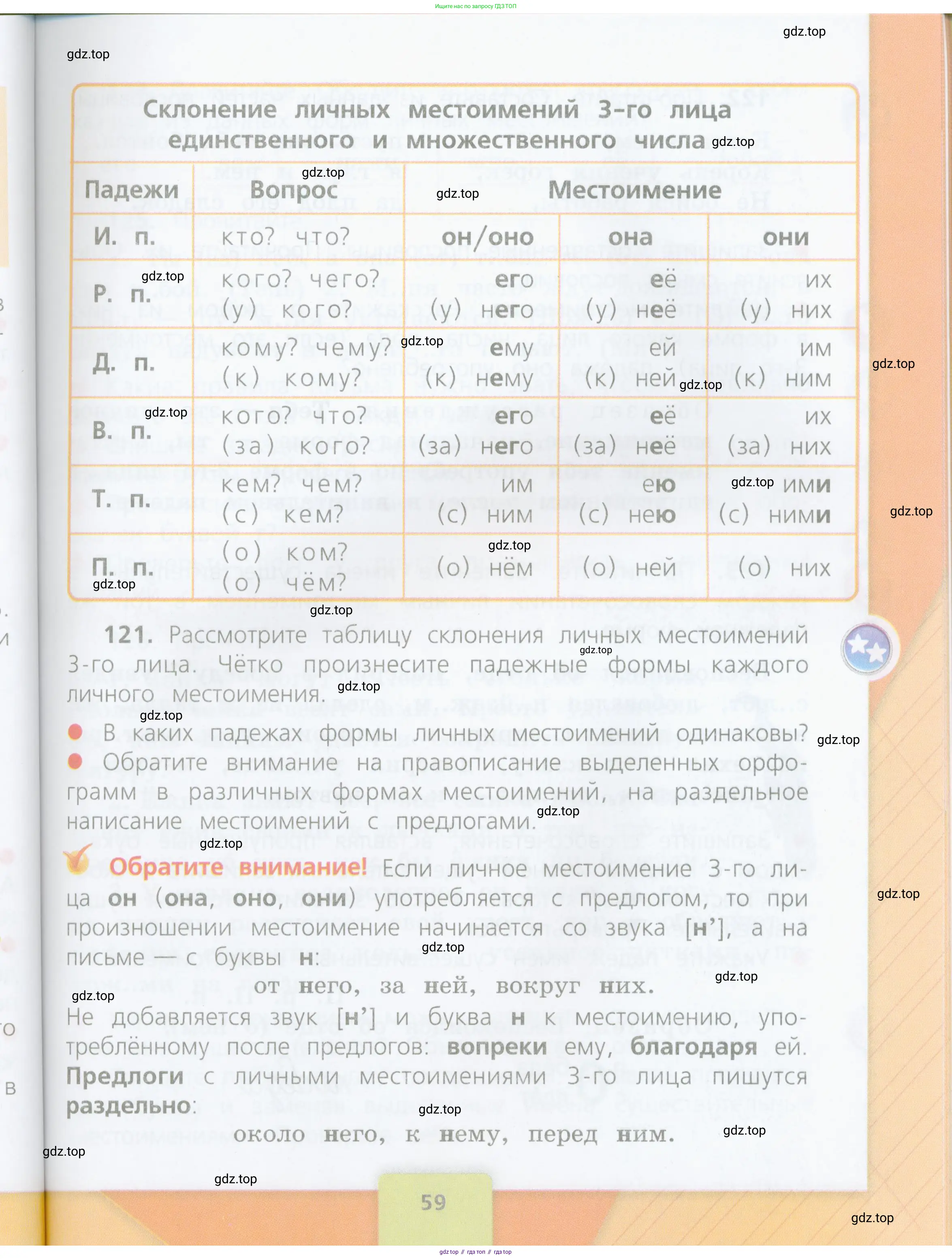 Русский язык, 4 класс Учебник, авторы: Канакина Валентина Павловна, Горецкий Всеслав Гаврилович, издательство Просвещение, Москва, 2023, белого цвета, Часть 1, страница 59
