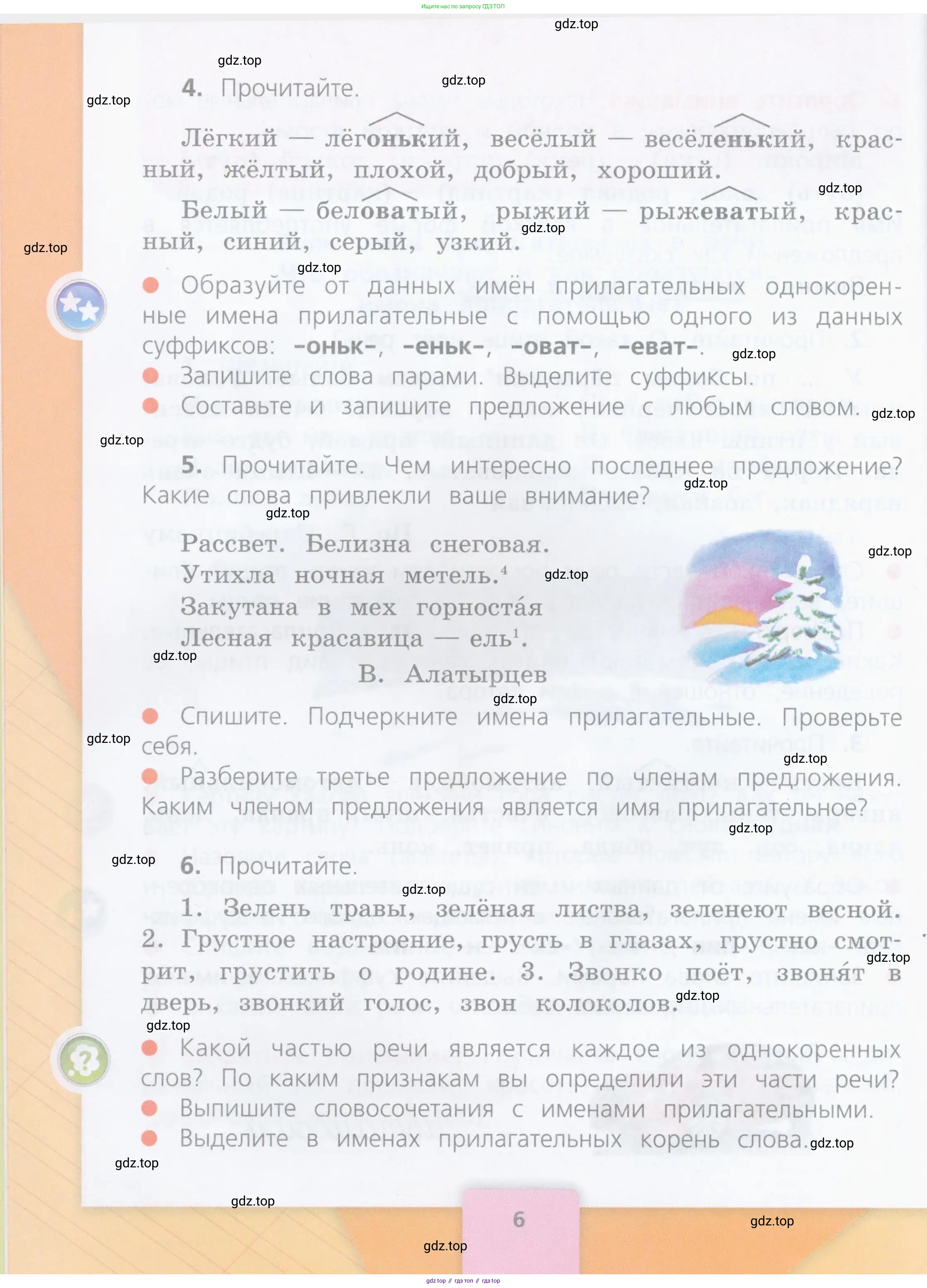 Русский язык, 4 класс Учебник, авторы: Канакина Валентина Павловна, Горецкий Всеслав Гаврилович, издательство Просвещение, Москва, 2023, белого цвета, Часть 1, страница 6