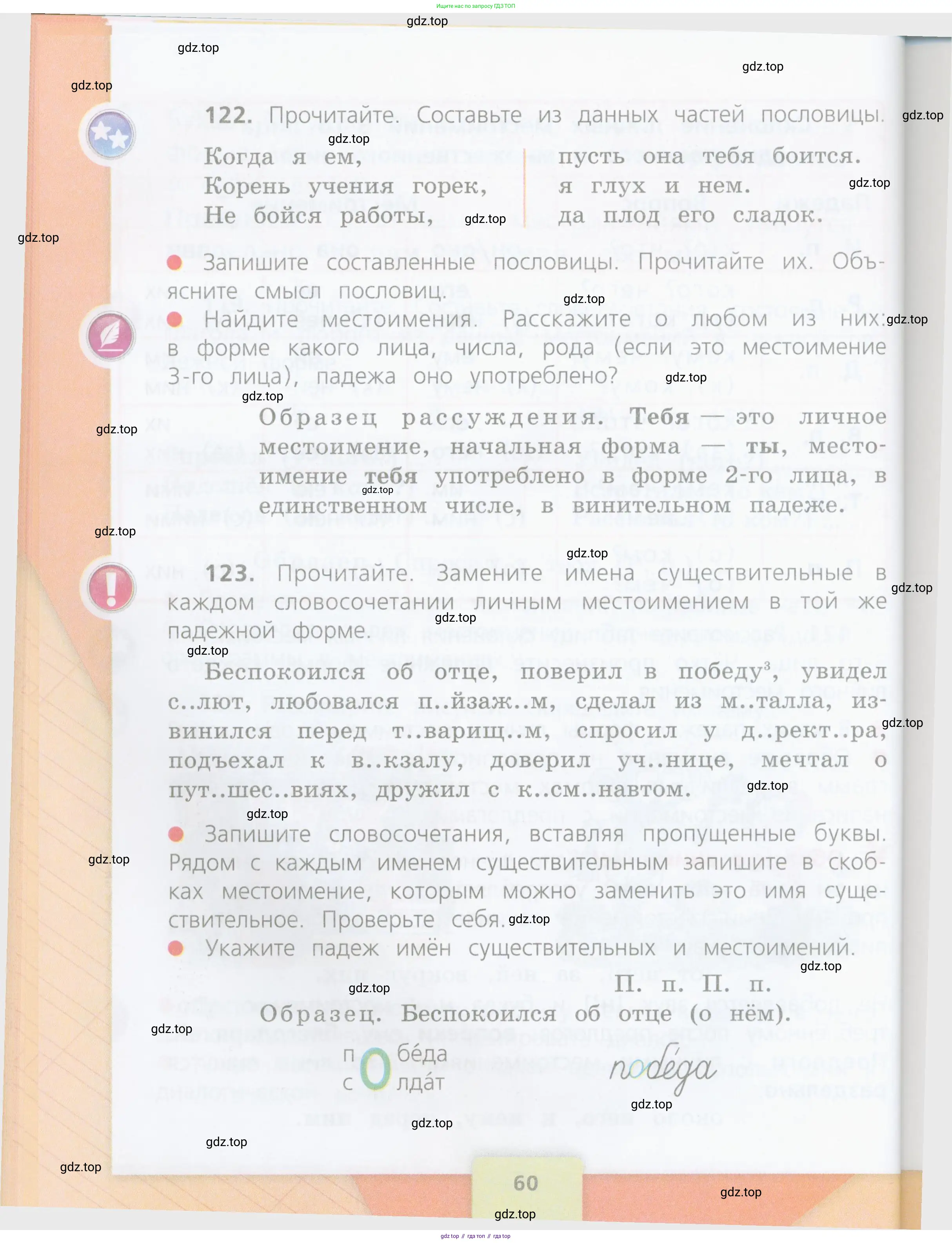 Русский язык, 4 класс Учебник, авторы: Канакина Валентина Павловна, Горецкий Всеслав Гаврилович, издательство Просвещение, Москва, 2023, белого цвета, Часть 1, страница 60