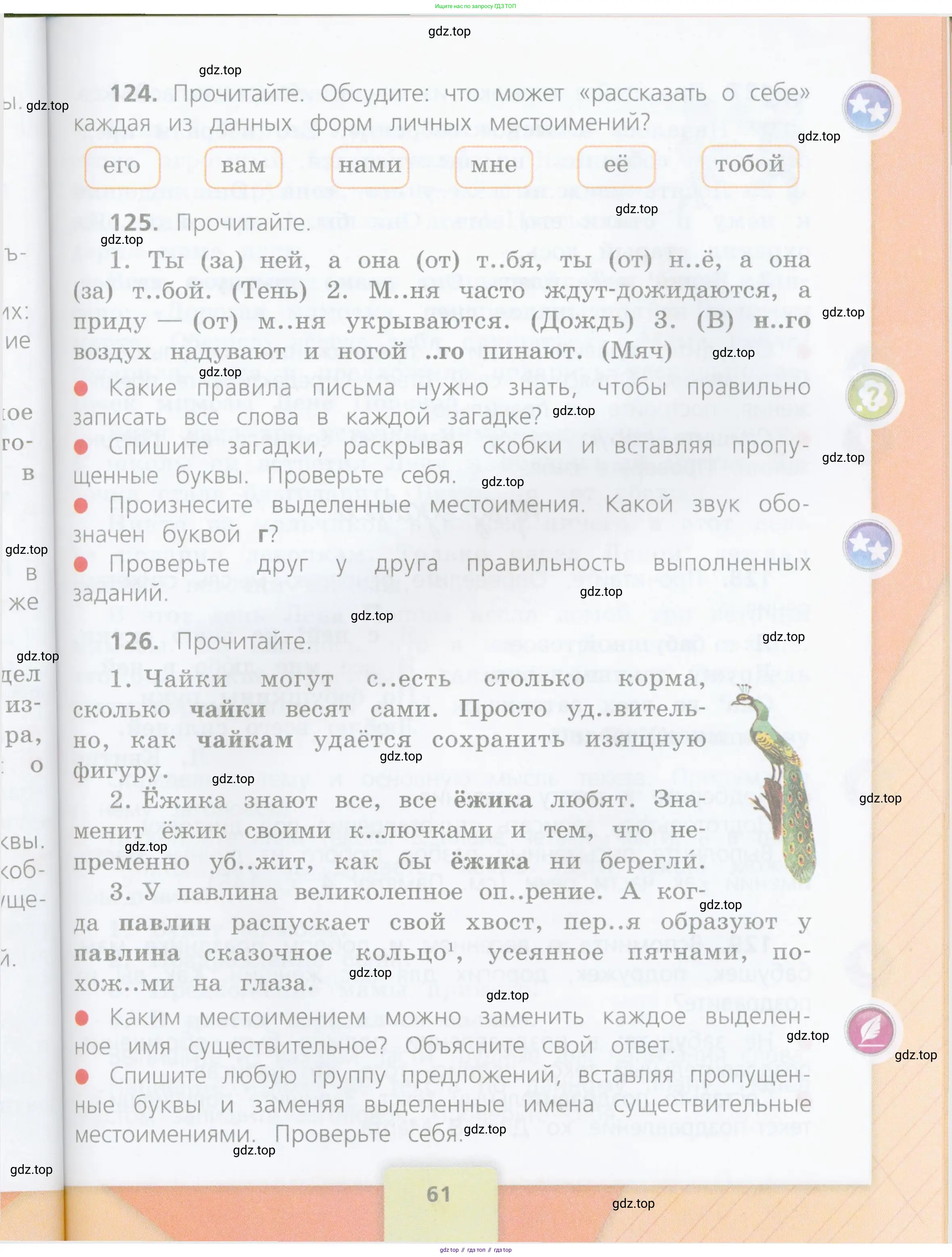 Русский язык, 4 класс Учебник, авторы: Канакина Валентина Павловна, Горецкий Всеслав Гаврилович, издательство Просвещение, Москва, 2023, белого цвета, Часть 1, страница 61
