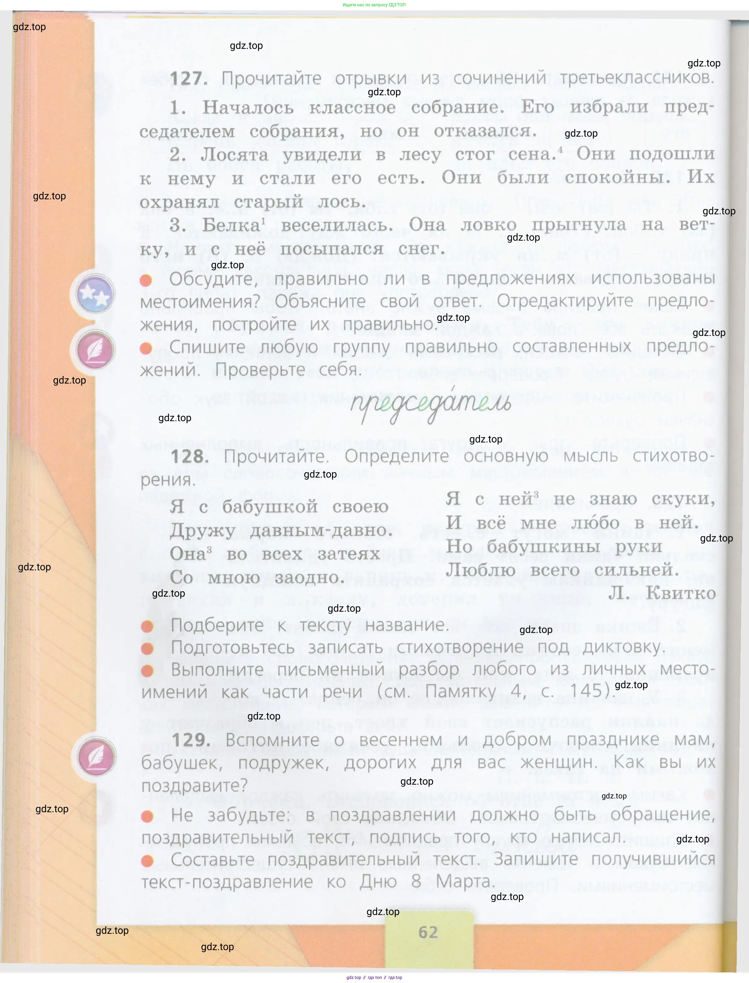 Русский язык, 4 класс Учебник, авторы: Канакина Валентина Павловна, Горецкий Всеслав Гаврилович, издательство Просвещение, Москва, 2023, белого цвета, Часть 1, страница 62
