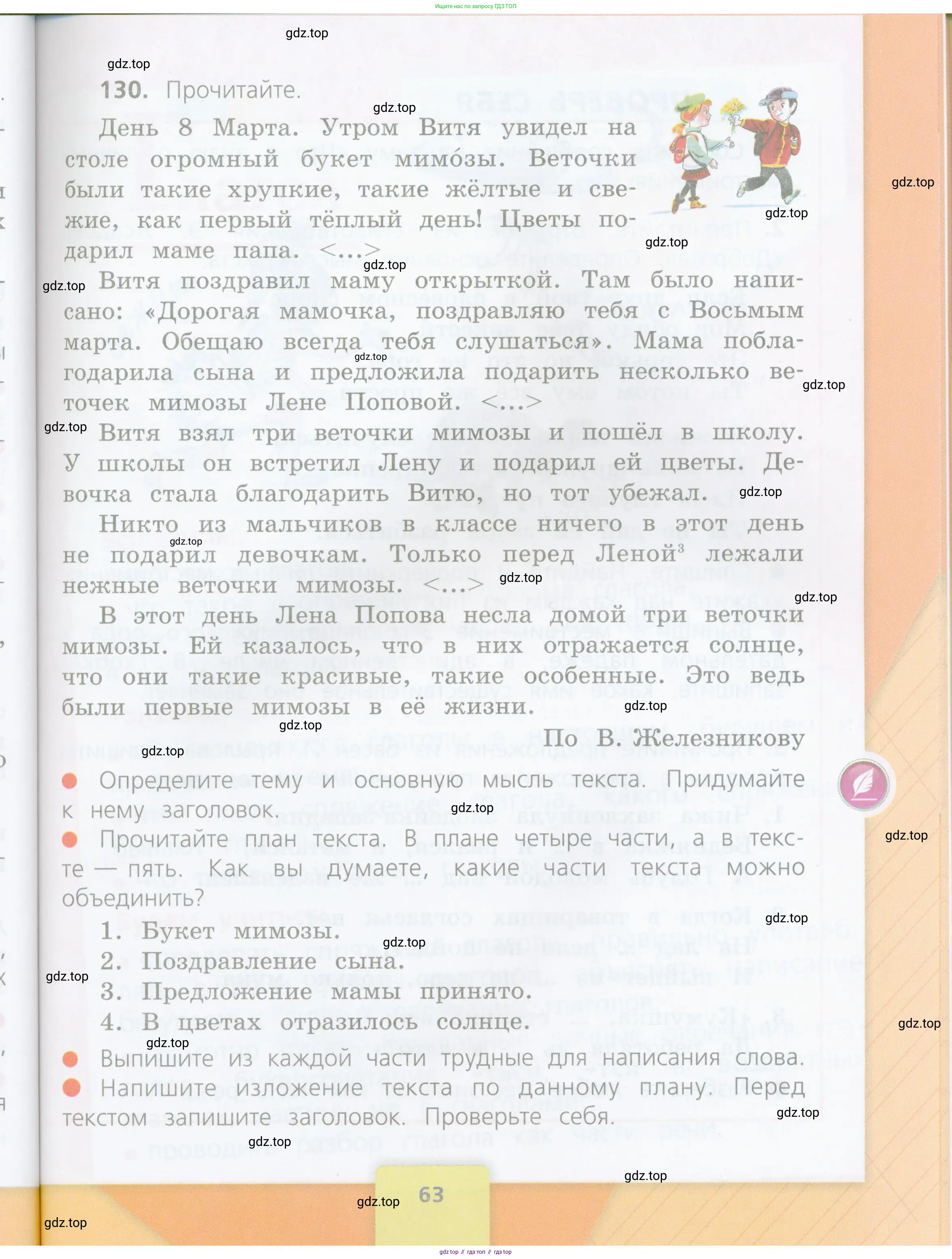 Русский язык, 4 класс Учебник, авторы: Канакина Валентина Павловна, Горецкий Всеслав Гаврилович, издательство Просвещение, Москва, 2023, белого цвета, Часть 1, страница 63