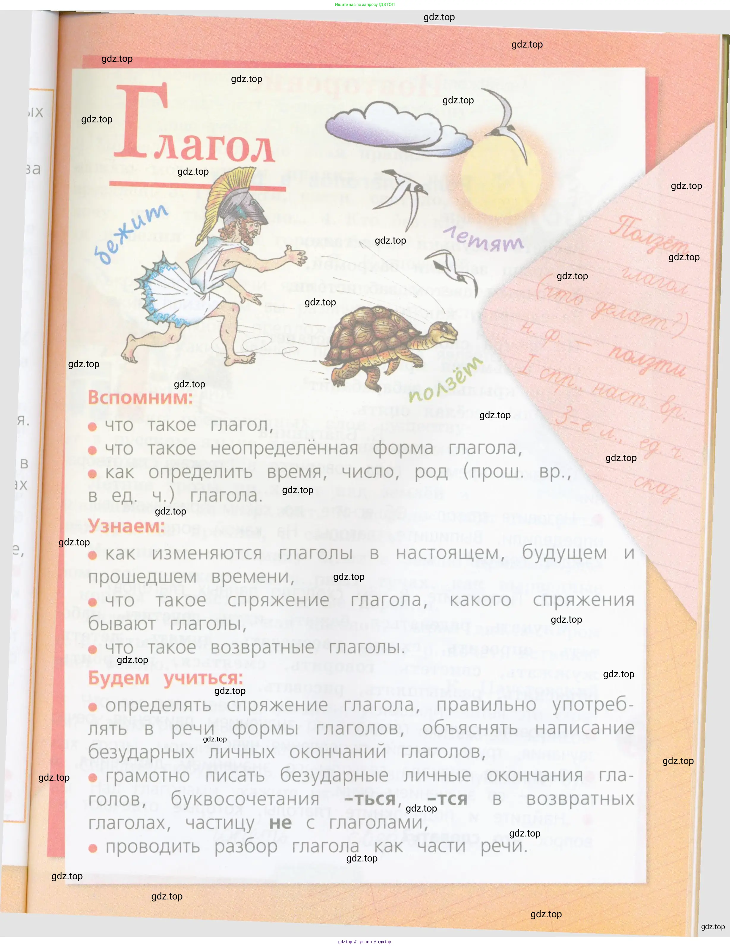 Русский язык, 4 класс Учебник, авторы: Канакина Валентина Павловна, Горецкий Всеслав Гаврилович, издательство Просвещение, Москва, 2023, белого цвета, Часть 1, страница 65
