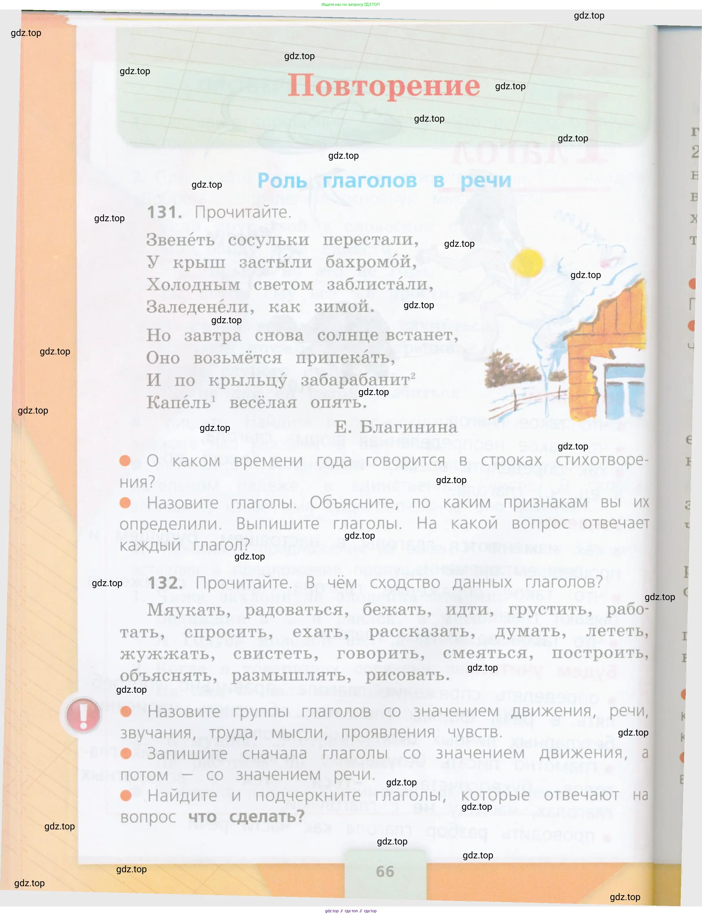 Русский язык, 4 класс Учебник, авторы: Канакина Валентина Павловна, Горецкий Всеслав Гаврилович, издательство Просвещение, Москва, 2023, белого цвета, Часть 1, страница 66
