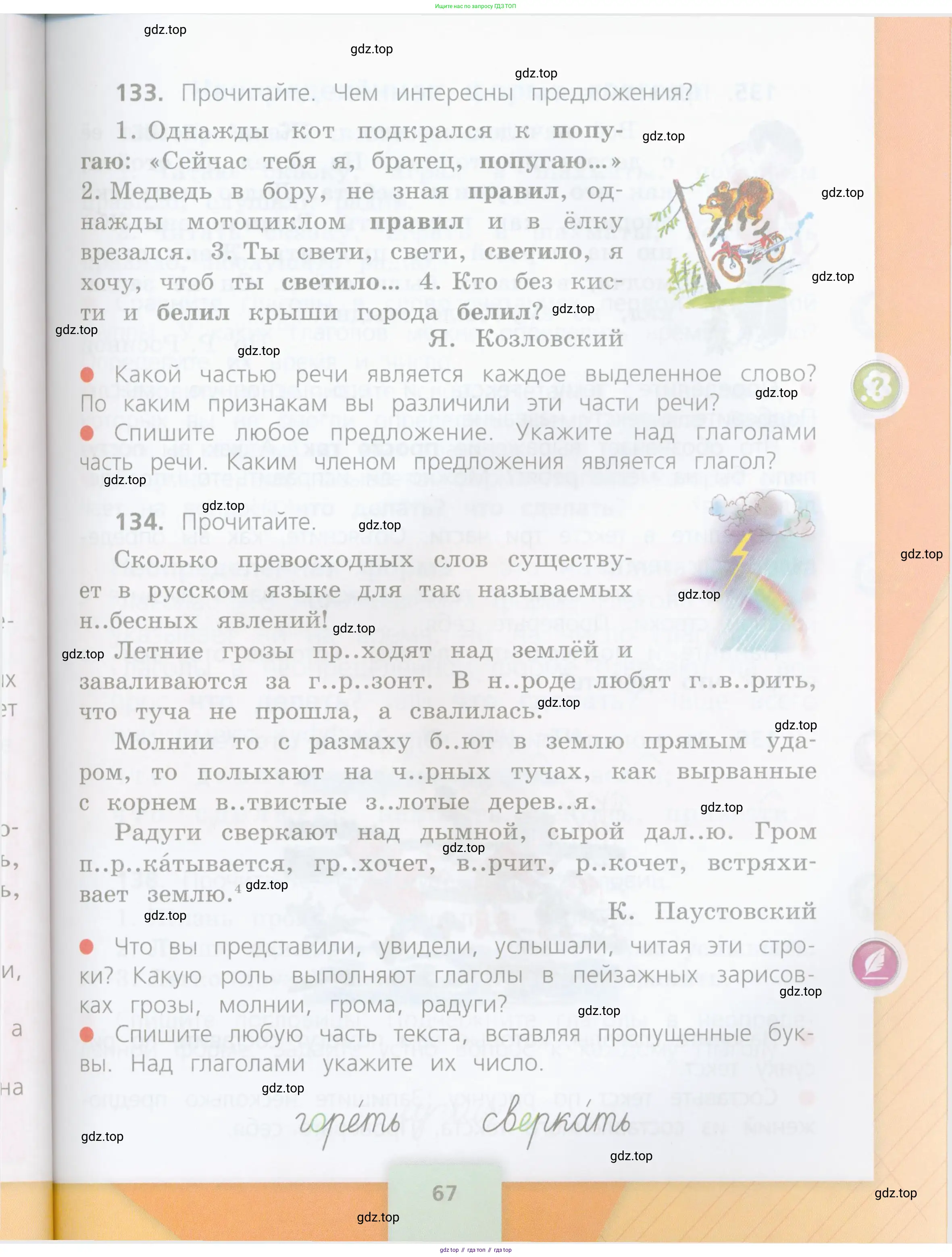 Русский язык, 4 класс Учебник, авторы: Канакина Валентина Павловна, Горецкий Всеслав Гаврилович, издательство Просвещение, Москва, 2023, белого цвета, Часть 1, страница 67