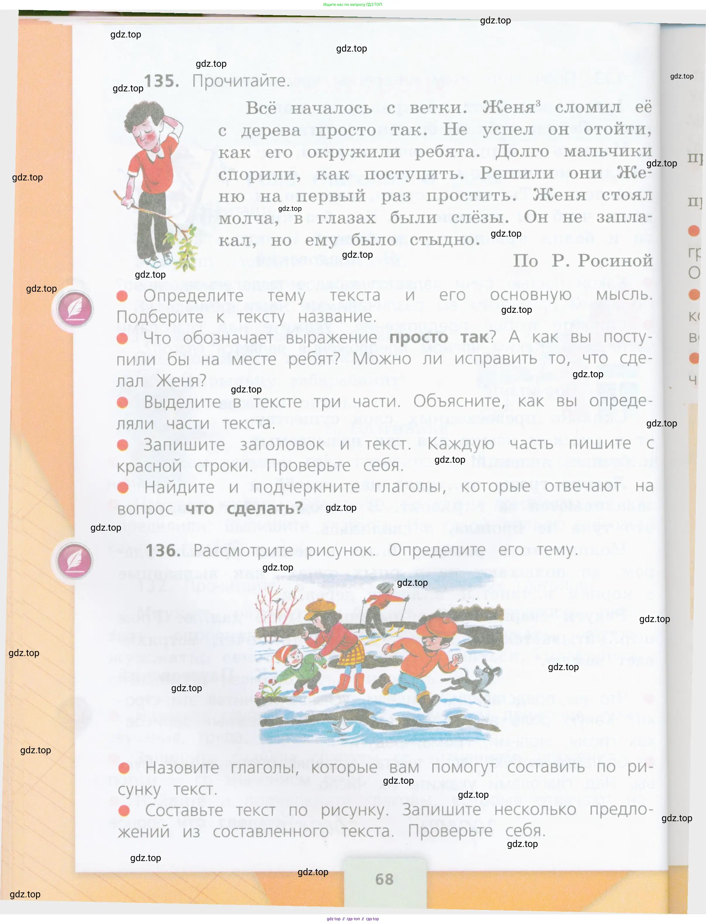 Русский язык, 4 класс Учебник, авторы: Канакина Валентина Павловна, Горецкий Всеслав Гаврилович, издательство Просвещение, Москва, 2023, белого цвета, Часть 1, страница 68