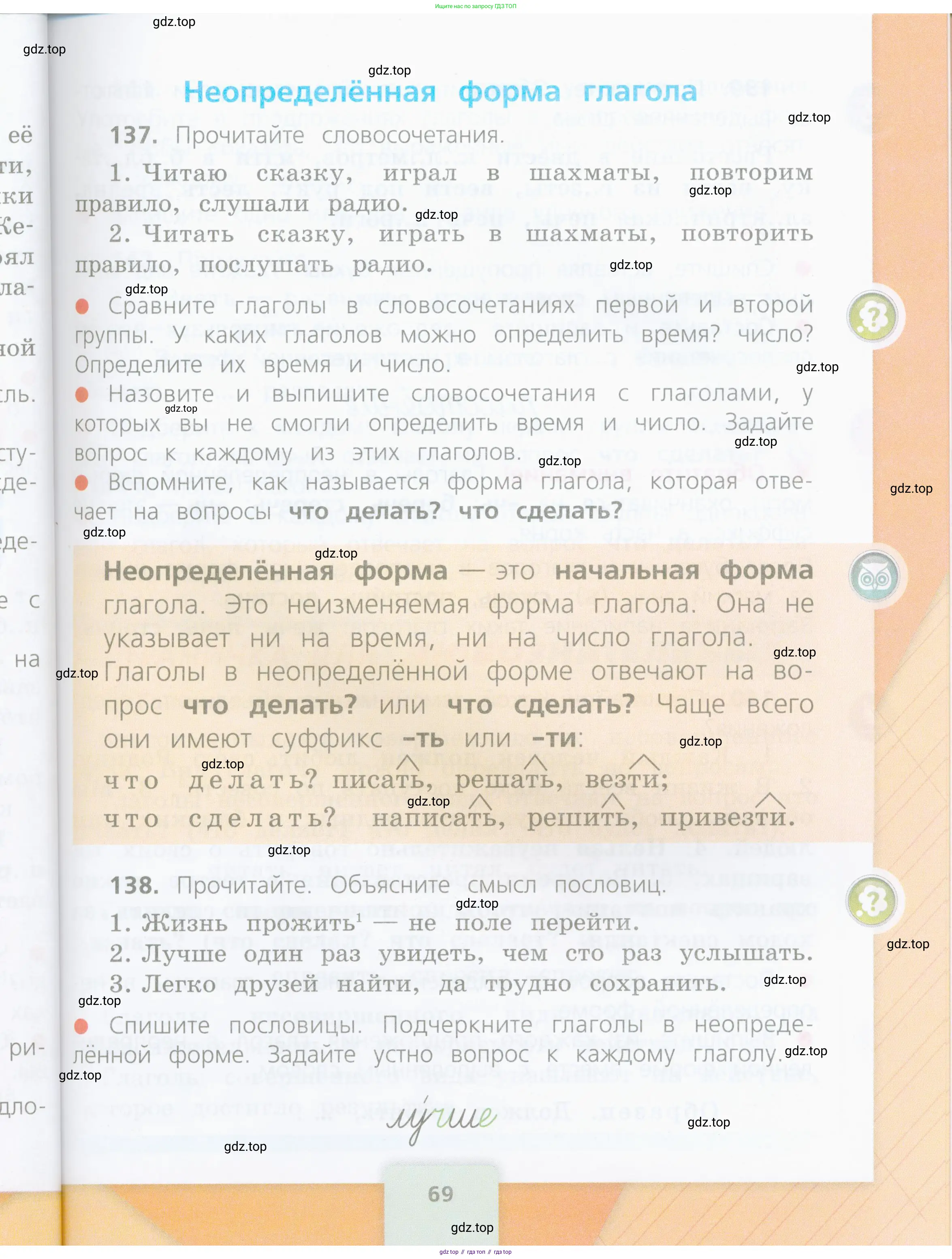 Русский язык, 4 класс Учебник, авторы: Канакина Валентина Павловна, Горецкий Всеслав Гаврилович, издательство Просвещение, Москва, 2023, белого цвета, Часть 1, страница 69