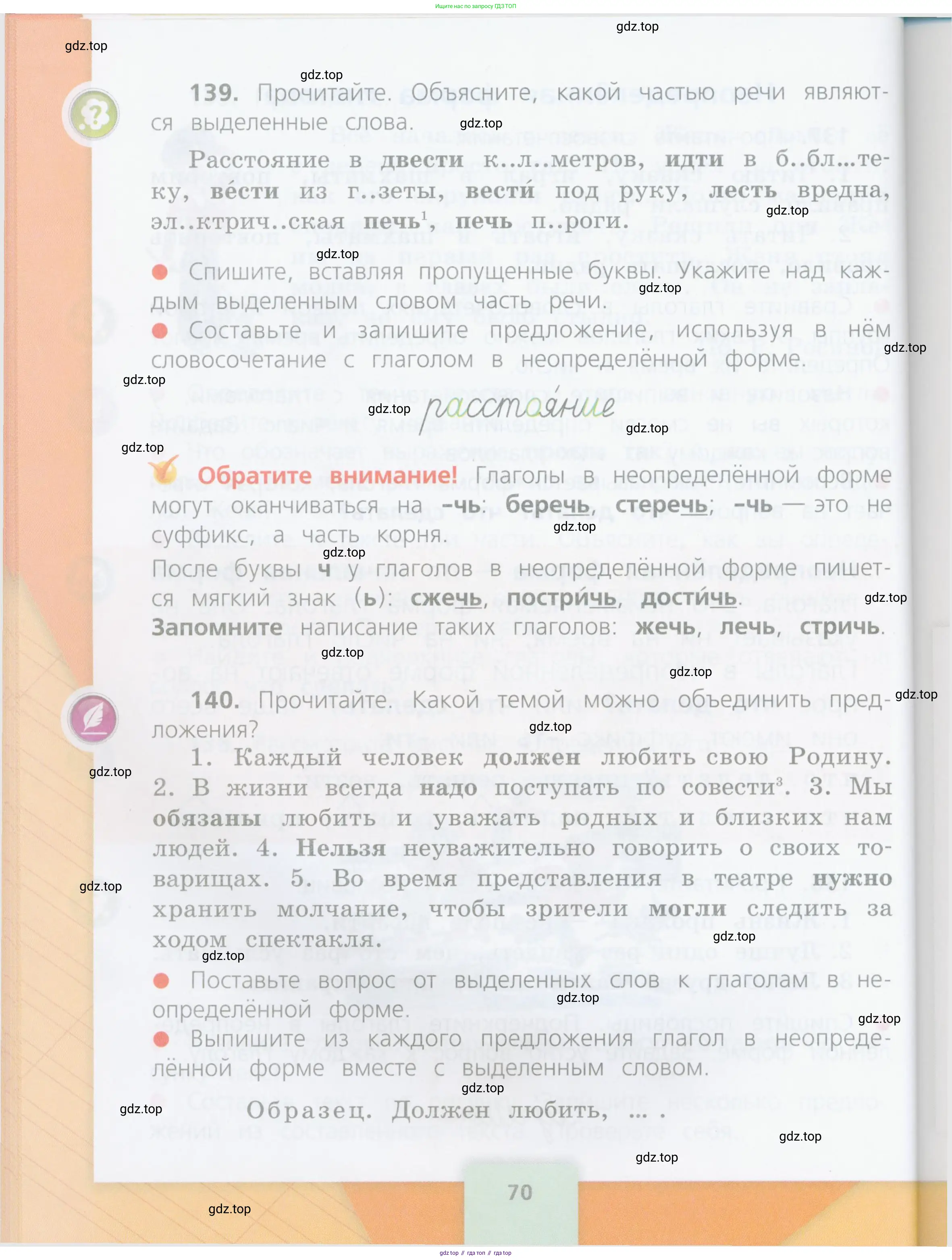 Русский язык, 4 класс Учебник, авторы: Канакина Валентина Павловна, Горецкий Всеслав Гаврилович, издательство Просвещение, Москва, 2023, белого цвета, Часть 1, страница 70