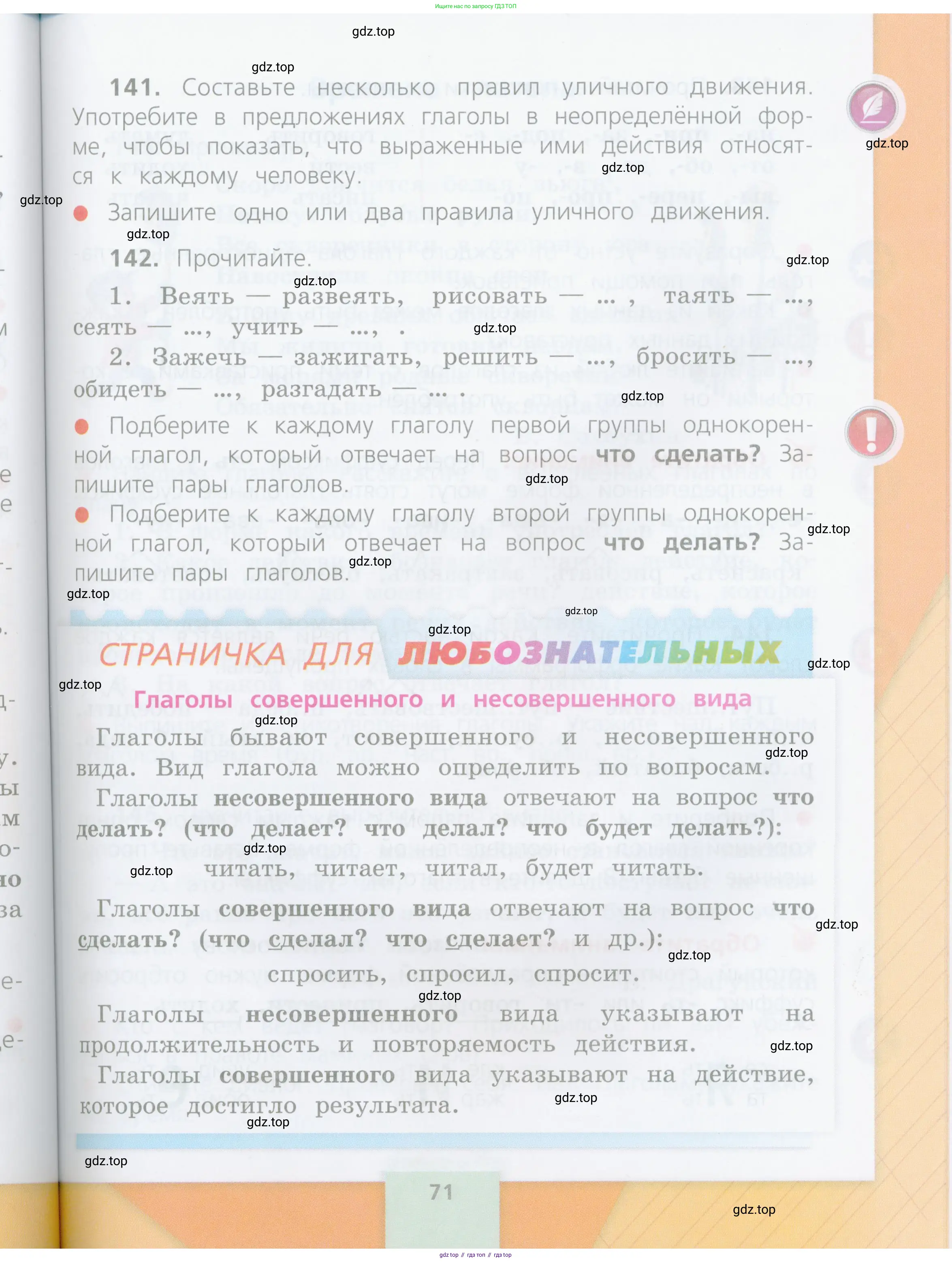 Русский язык, 4 класс Учебник, авторы: Канакина Валентина Павловна, Горецкий Всеслав Гаврилович, издательство Просвещение, Москва, 2023, белого цвета, Часть 1, страница 71