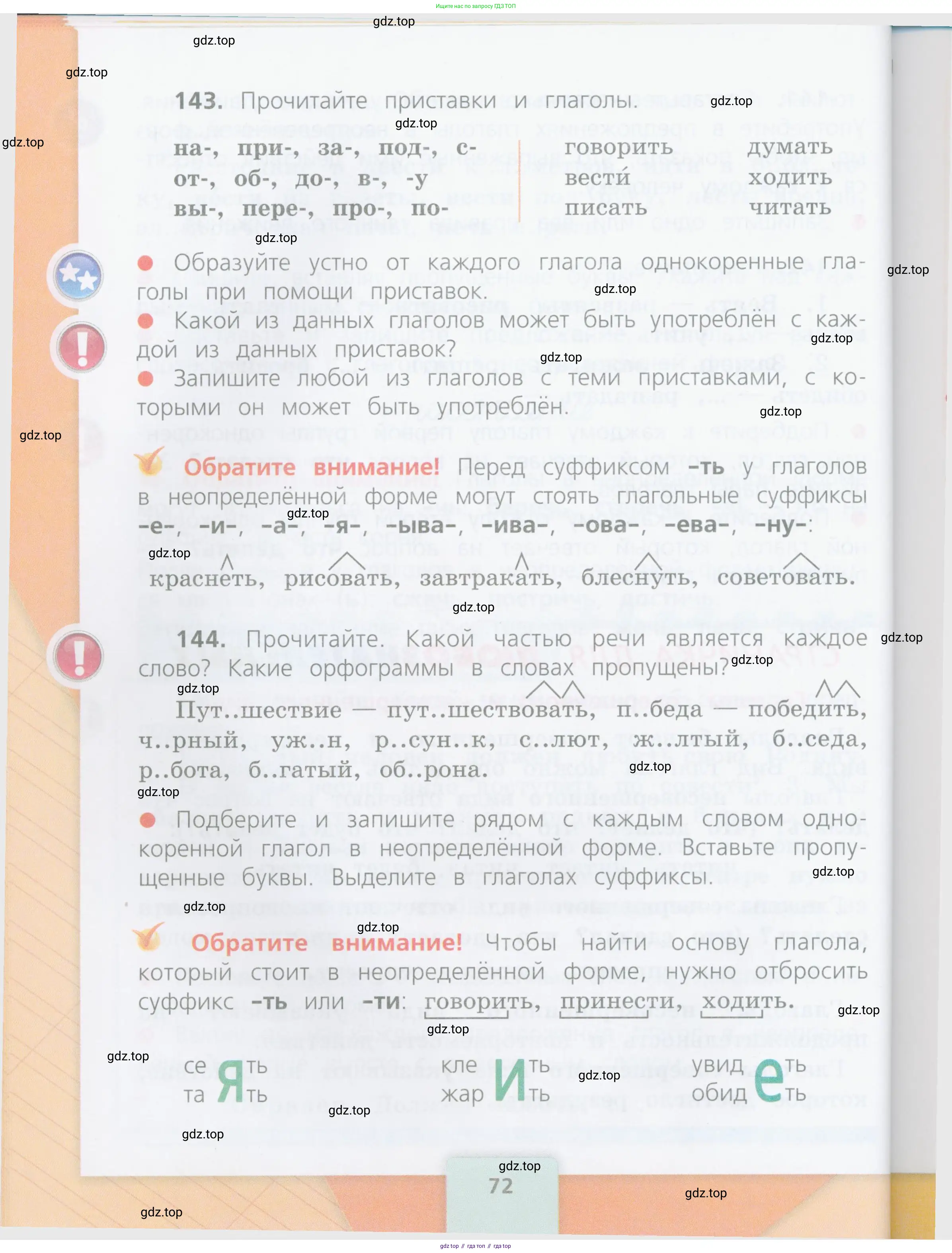 Русский язык, 4 класс Учебник, авторы: Канакина Валентина Павловна, Горецкий Всеслав Гаврилович, издательство Просвещение, Москва, 2023, белого цвета, Часть 1, страница 72