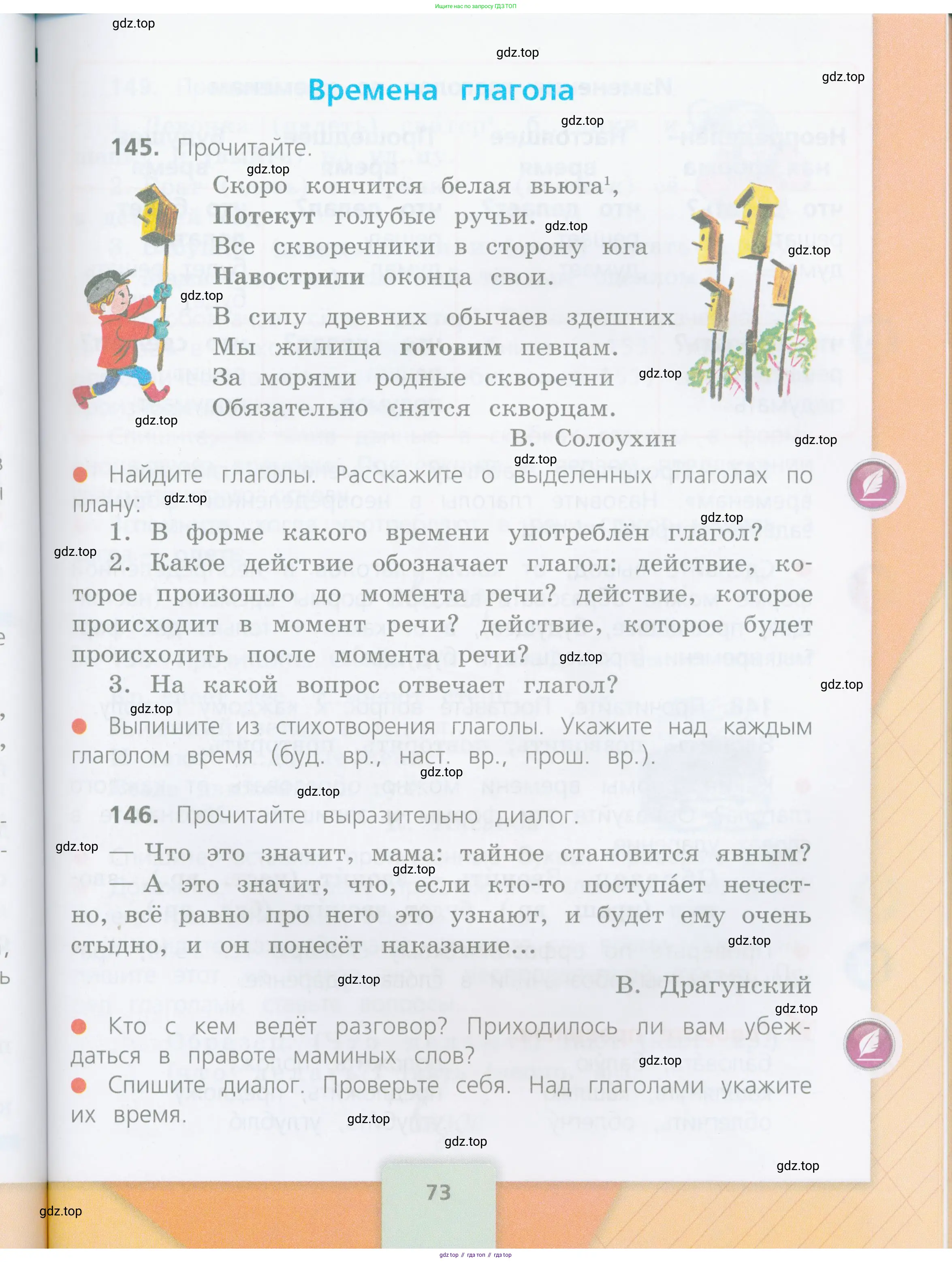 Русский язык, 4 класс Учебник, авторы: Канакина Валентина Павловна, Горецкий Всеслав Гаврилович, издательство Просвещение, Москва, 2023, белого цвета, Часть 1, страница 73