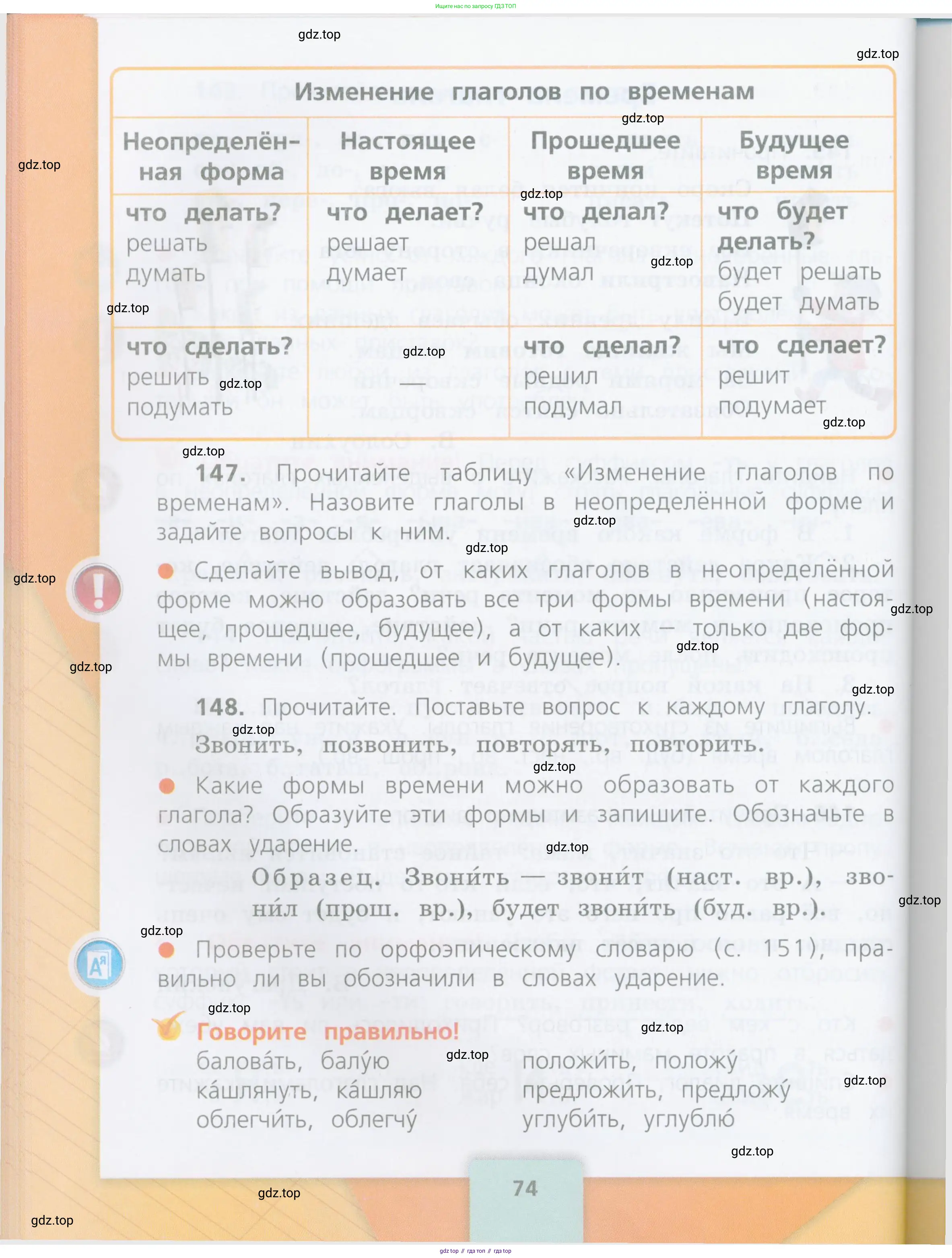 Русский язык, 4 класс Учебник, авторы: Канакина Валентина Павловна, Горецкий Всеслав Гаврилович, издательство Просвещение, Москва, 2023, белого цвета, Часть 1, страница 74