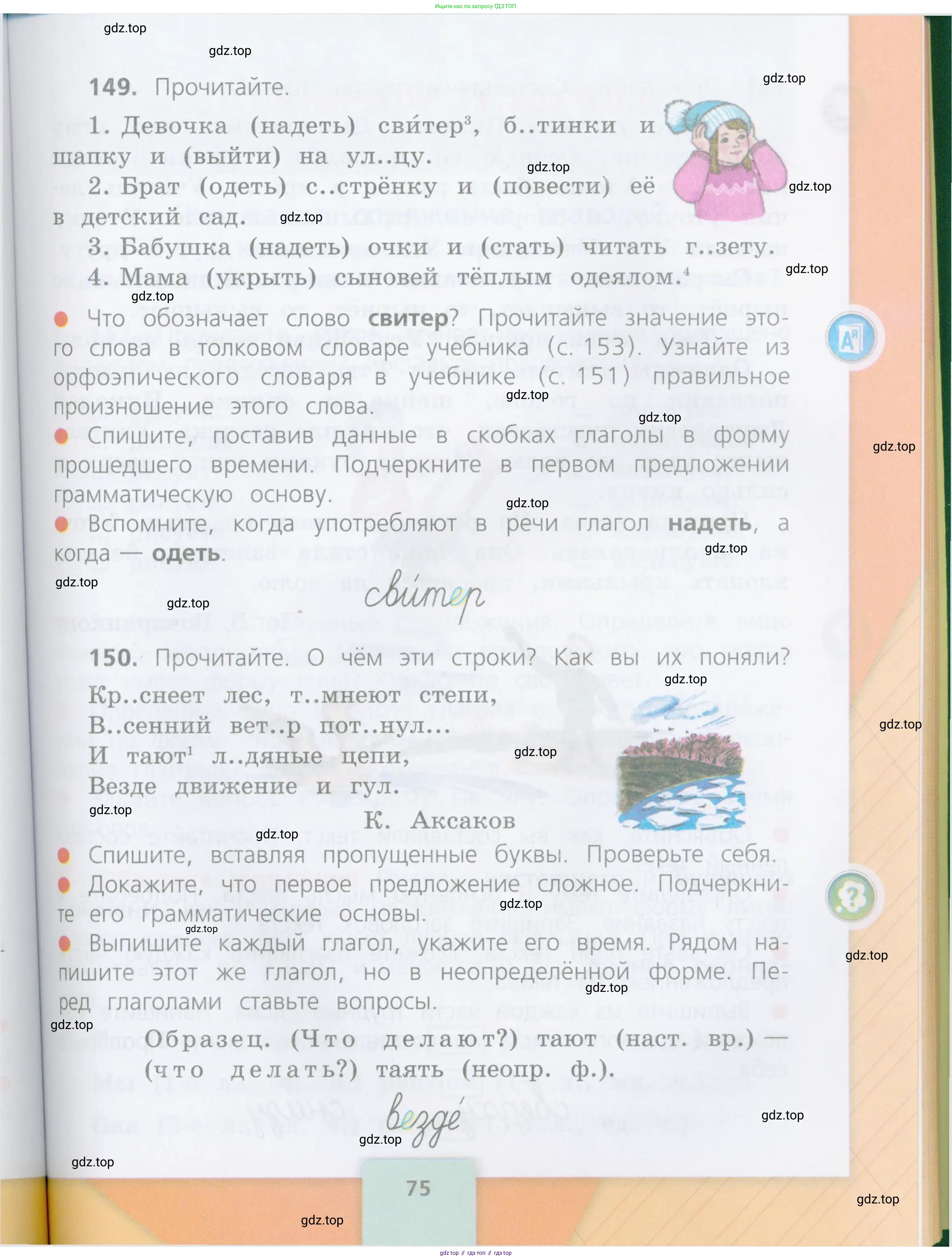 Русский язык, 4 класс Учебник, авторы: Канакина Валентина Павловна, Горецкий Всеслав Гаврилович, издательство Просвещение, Москва, 2023, белого цвета, Часть 1, страница 75