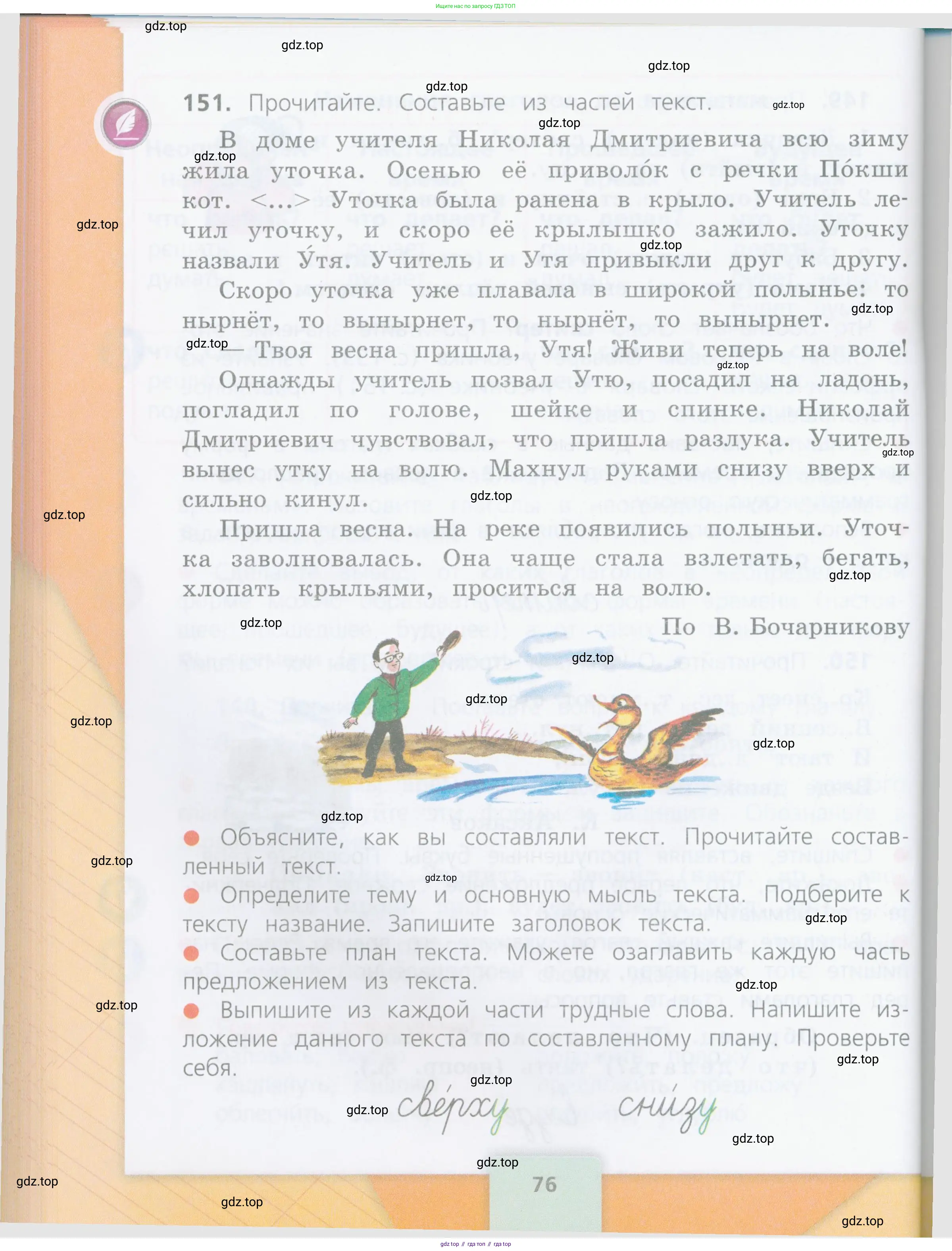 Русский язык, 4 класс Учебник, авторы: Канакина Валентина Павловна, Горецкий Всеслав Гаврилович, издательство Просвещение, Москва, 2023, белого цвета, Часть 1, страница 76
