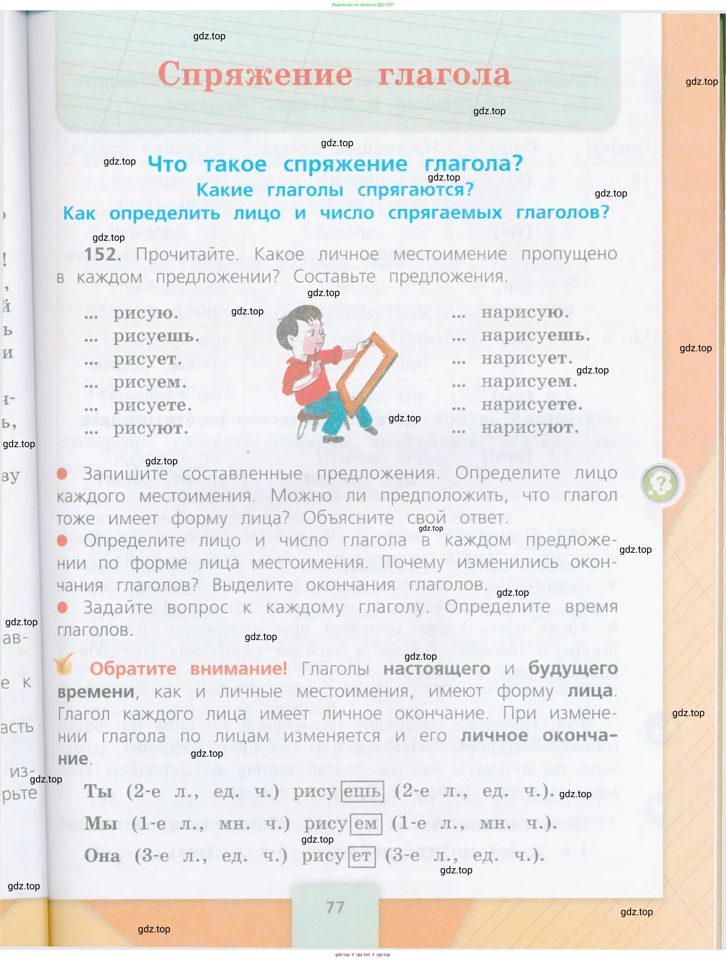 Русский язык, 4 класс Учебник, авторы: Канакина Валентина Павловна, Горецкий Всеслав Гаврилович, издательство Просвещение, Москва, 2023, белого цвета, Часть 1, страница 77